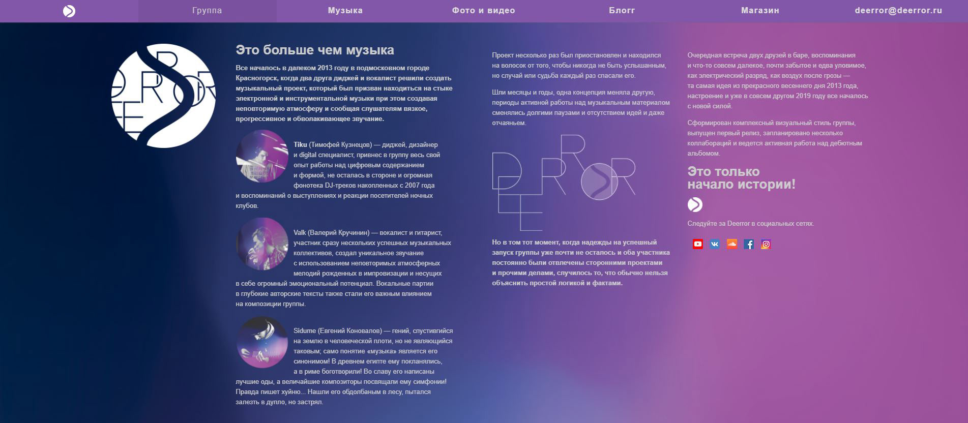 Айдентика музыкальной группы Deerror — Изображение №56 — Брендинг на Dprofile