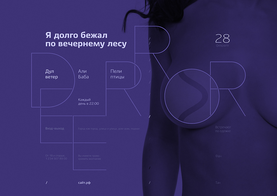 Айдентика музыкальной группы Deerror — Изображение №15 — Брендинг на Dprofile