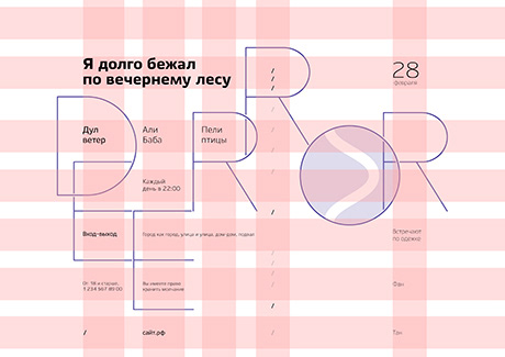 Айдентика музыкальной группы Deerror — Изображение №13 — Брендинг на Dprofile
