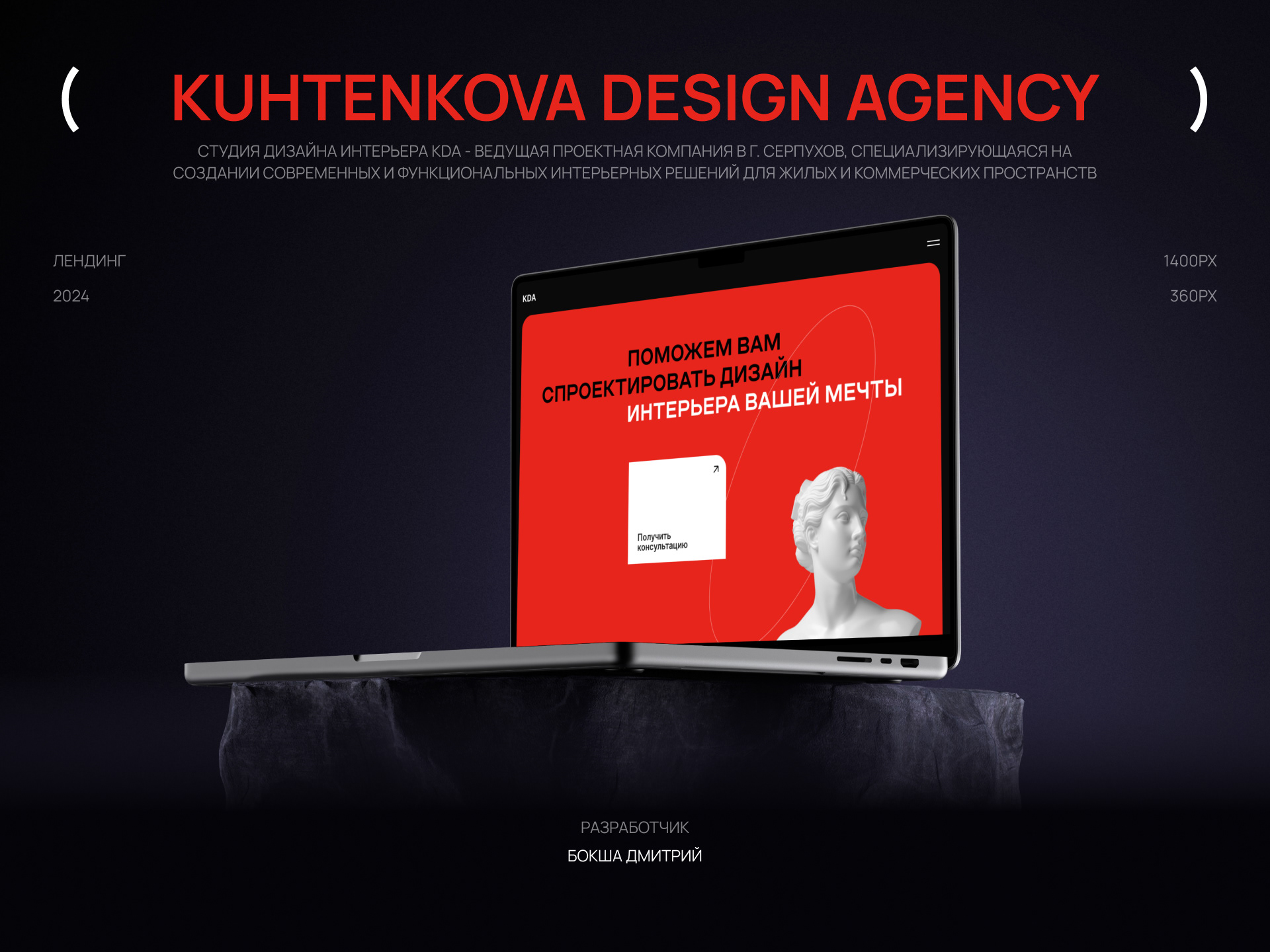 Лендинг для студии дизайна интерьера KDA — Изображение №1 — Интерфейсы на Dprofile