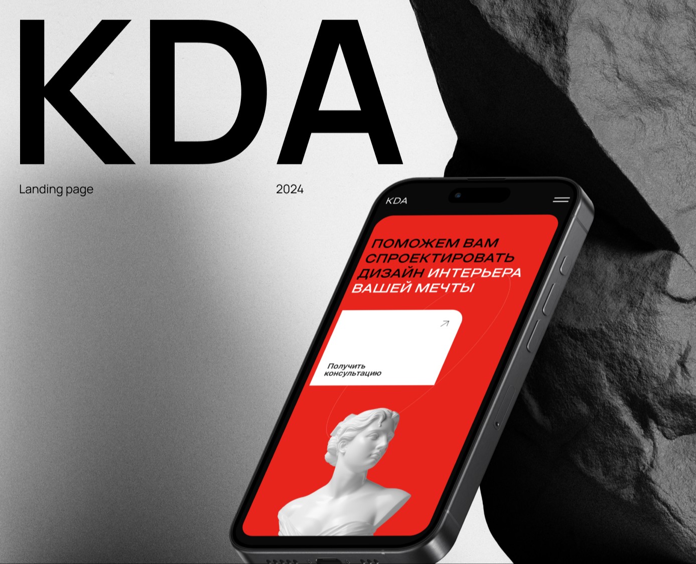 Лендинг для студии дизайна интерьера KDA на Dprofile