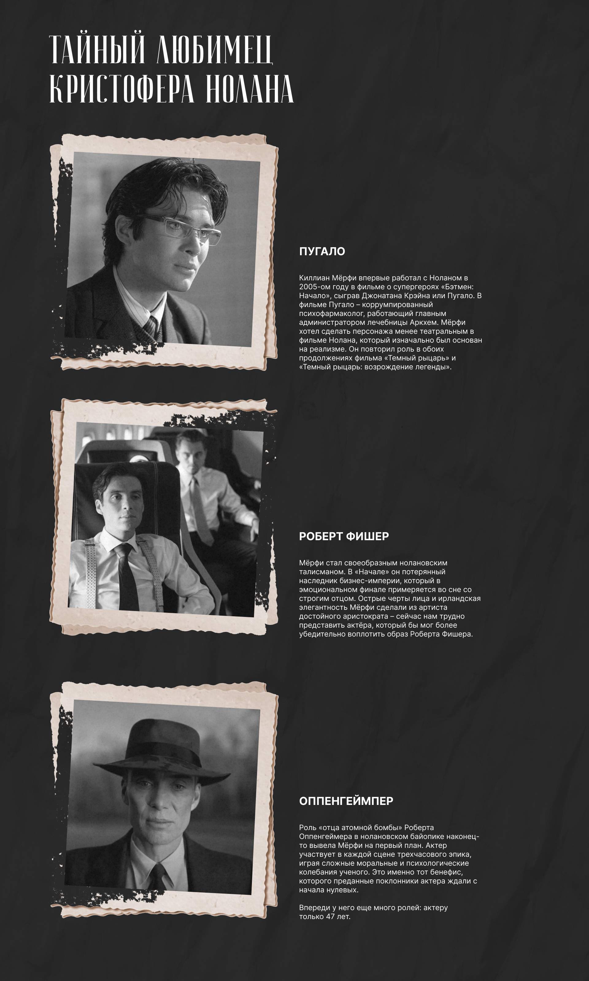 Лонгрид Киллиан Мерфи | Longread Cillian Murphy — Изображение №9 — Интерфейсы на Dprofile
