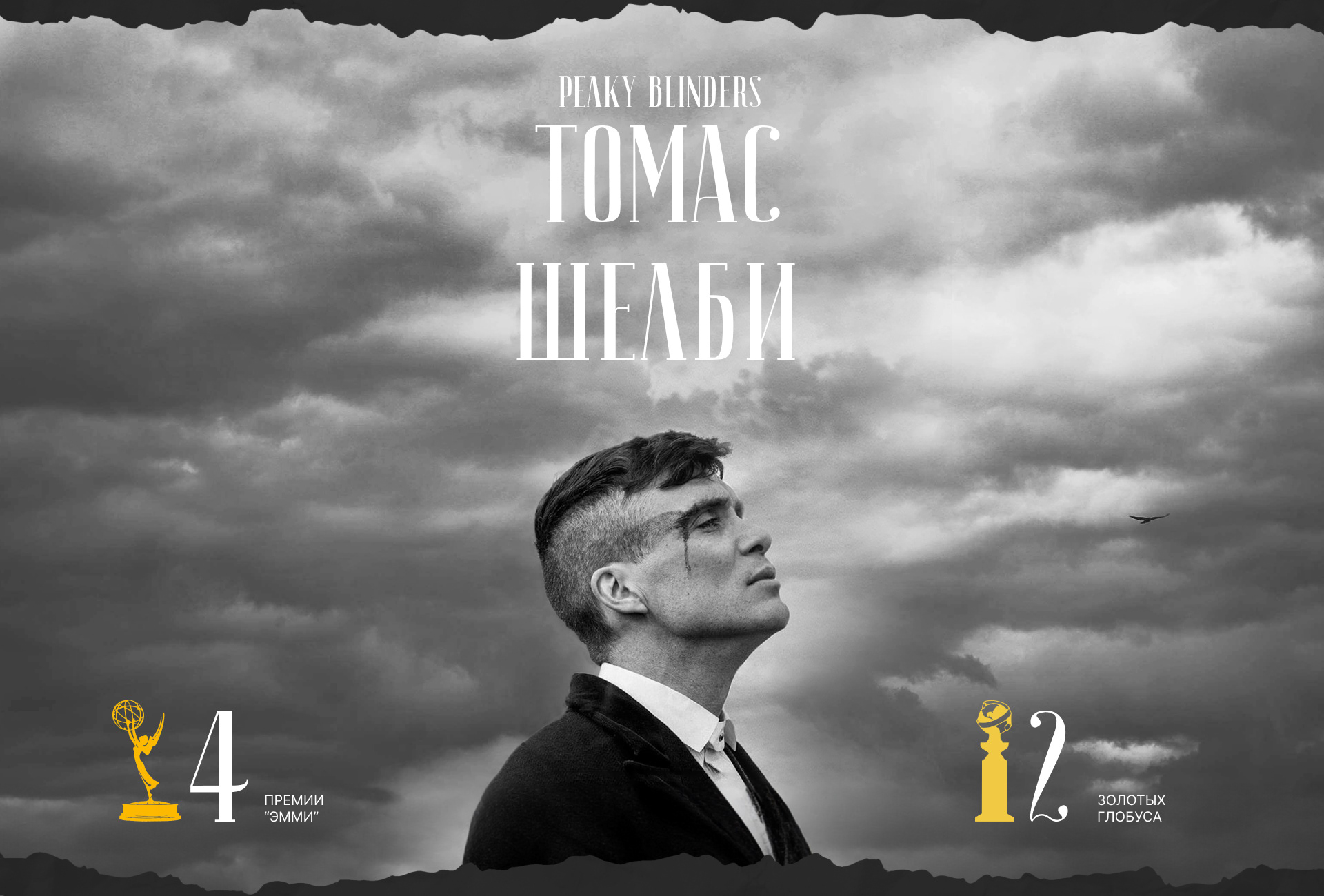 Лонгрид Киллиан Мерфи | Longread Cillian Murphy — Изображение №6 — Интерфейсы на Dprofile
