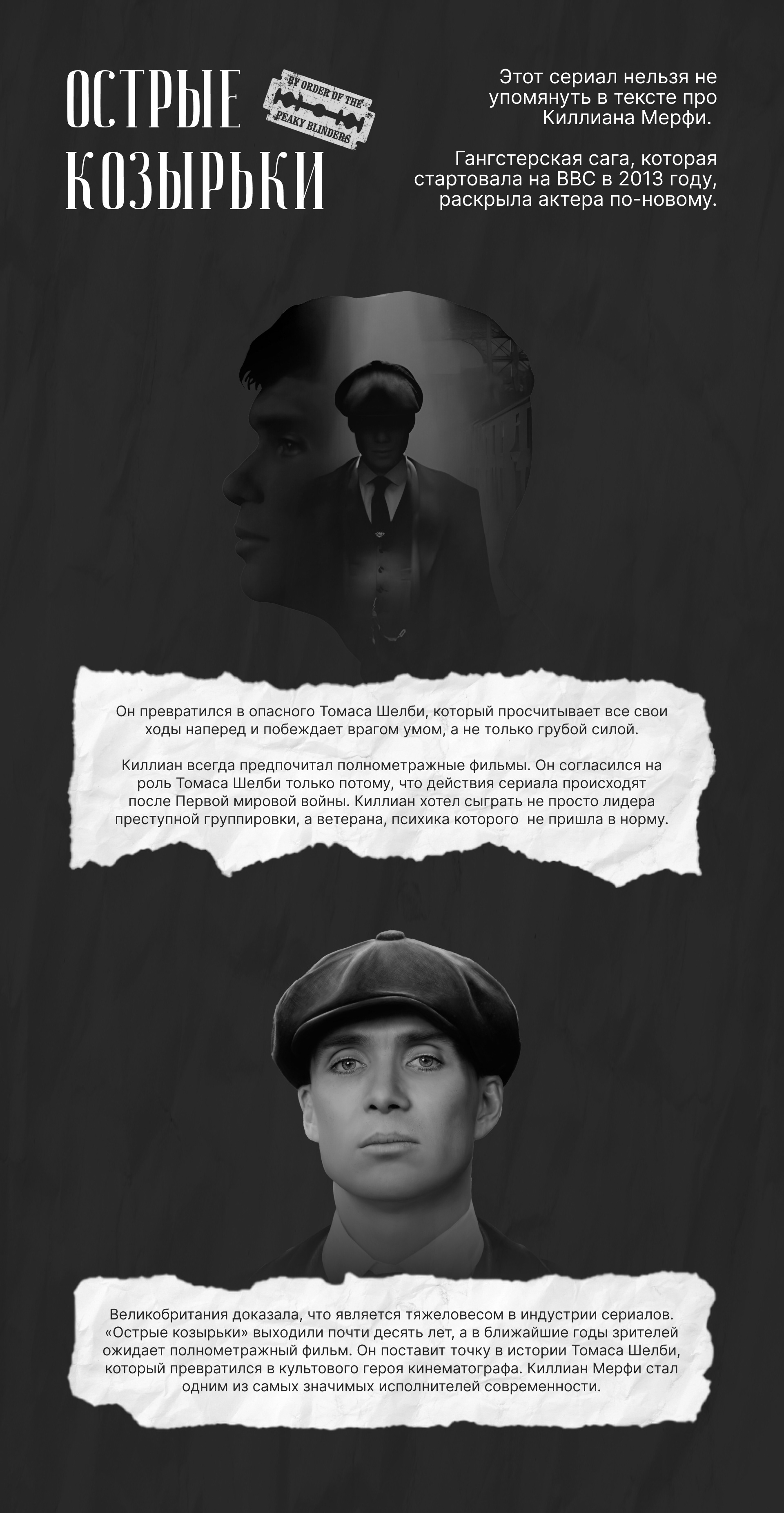 Лонгрид Киллиан Мерфи | Longread Cillian Murphy — Изображение №7 — Интерфейсы на Dprofile