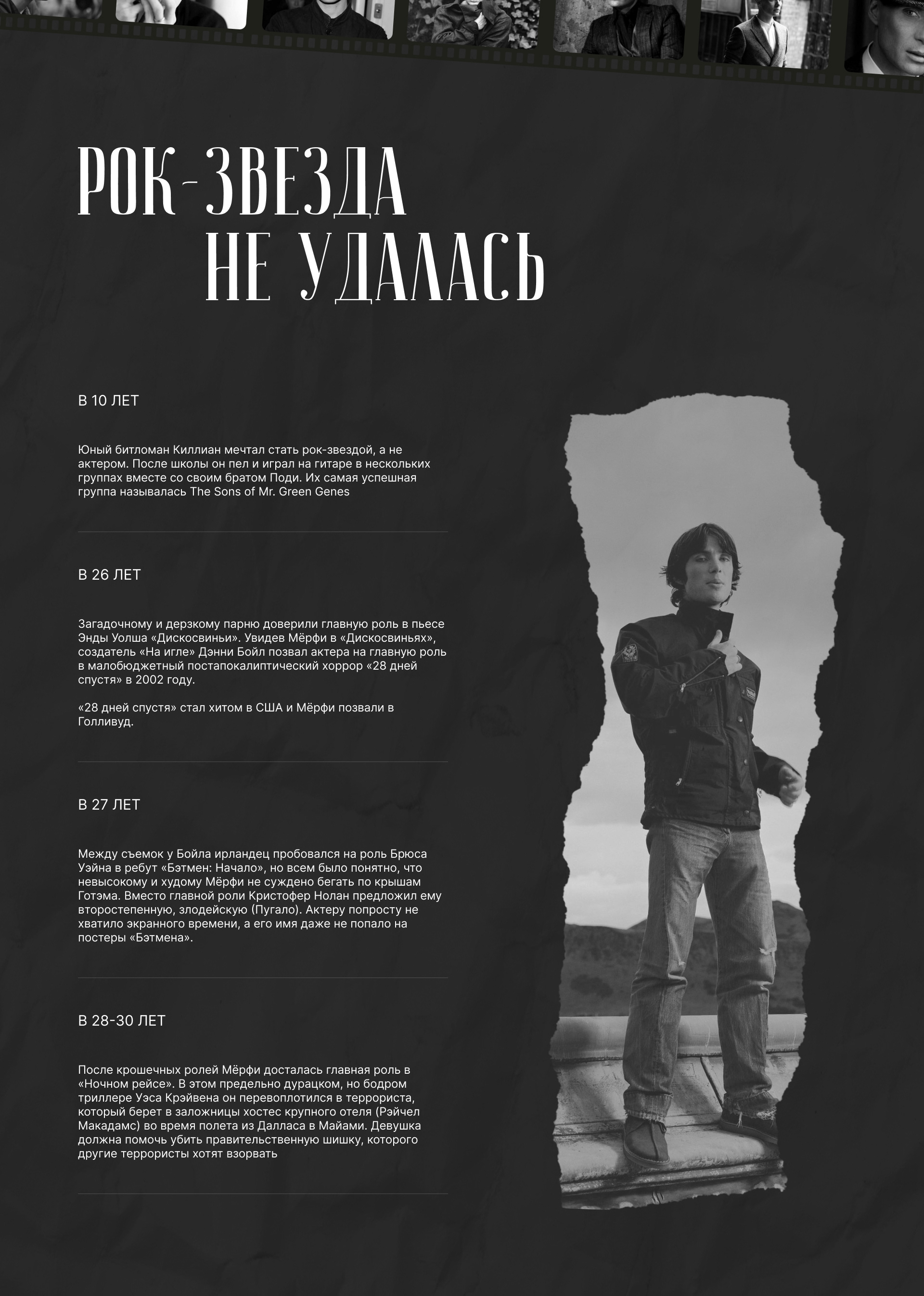 Лонгрид Киллиан Мерфи | Longread Cillian Murphy — Изображение №5 — Интерфейсы на Dprofile