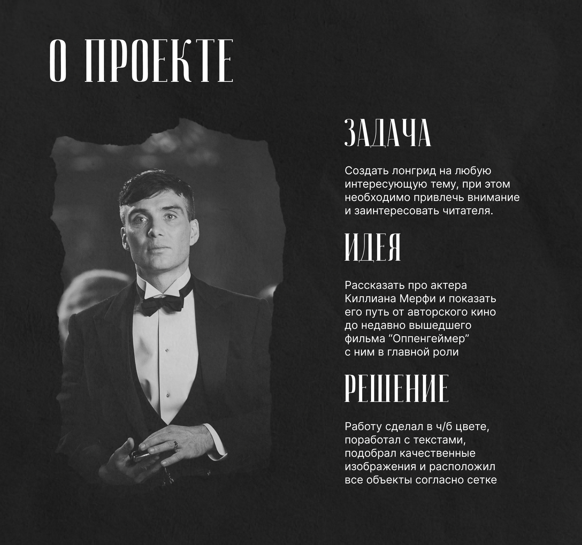 Лонгрид Киллиан Мерфи | Longread Cillian Murphy — Изображение №2 — Интерфейсы на Dprofile