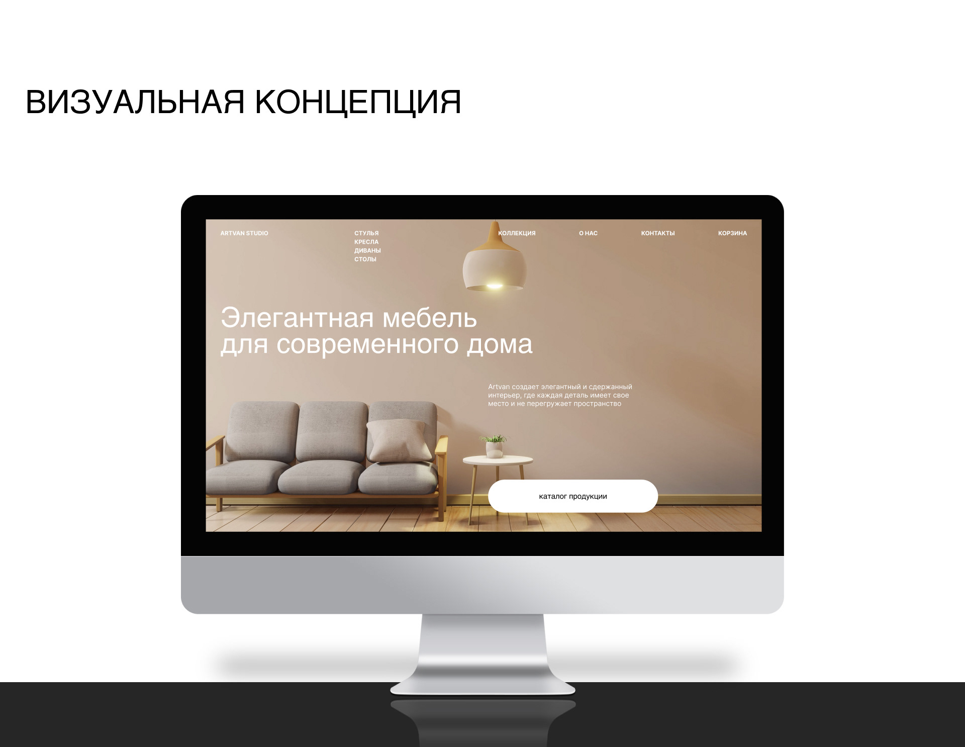 Сайт для компании по производству мебели на заказ — Изображение №4 — Интерфейсы на Dprofile