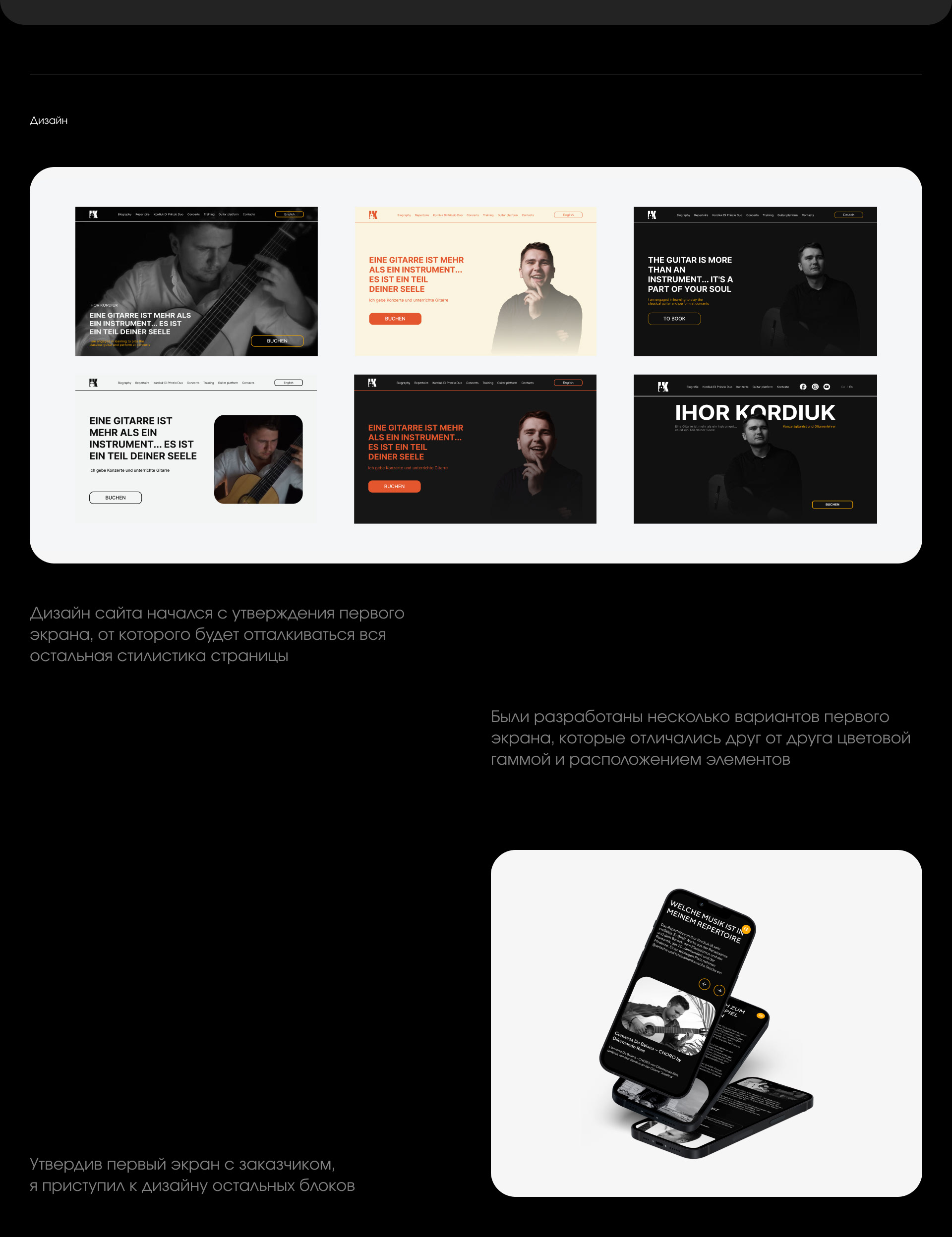 Landing page of a portfolio for a musician Ihor Kordiuk — Изображение №8 — Интерфейсы, Брендинг на Dprofile