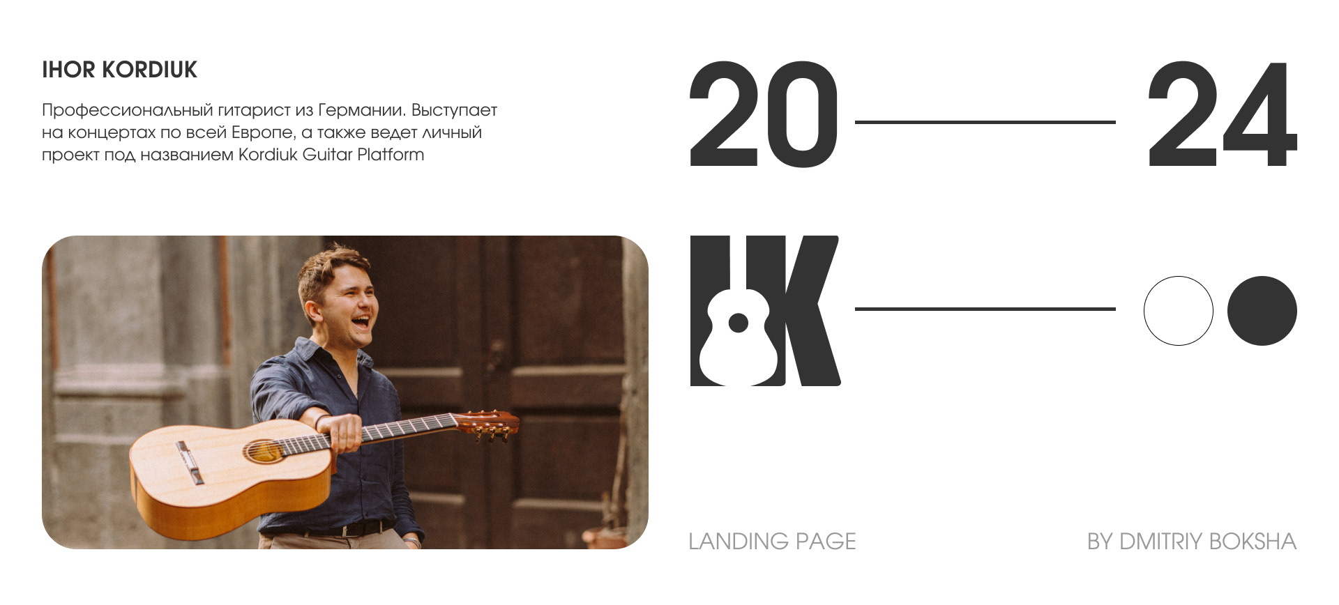 Landing page of a portfolio for a musician Ihor Kordiuk — Изображение №1 — Интерфейсы, Брендинг на Dprofile