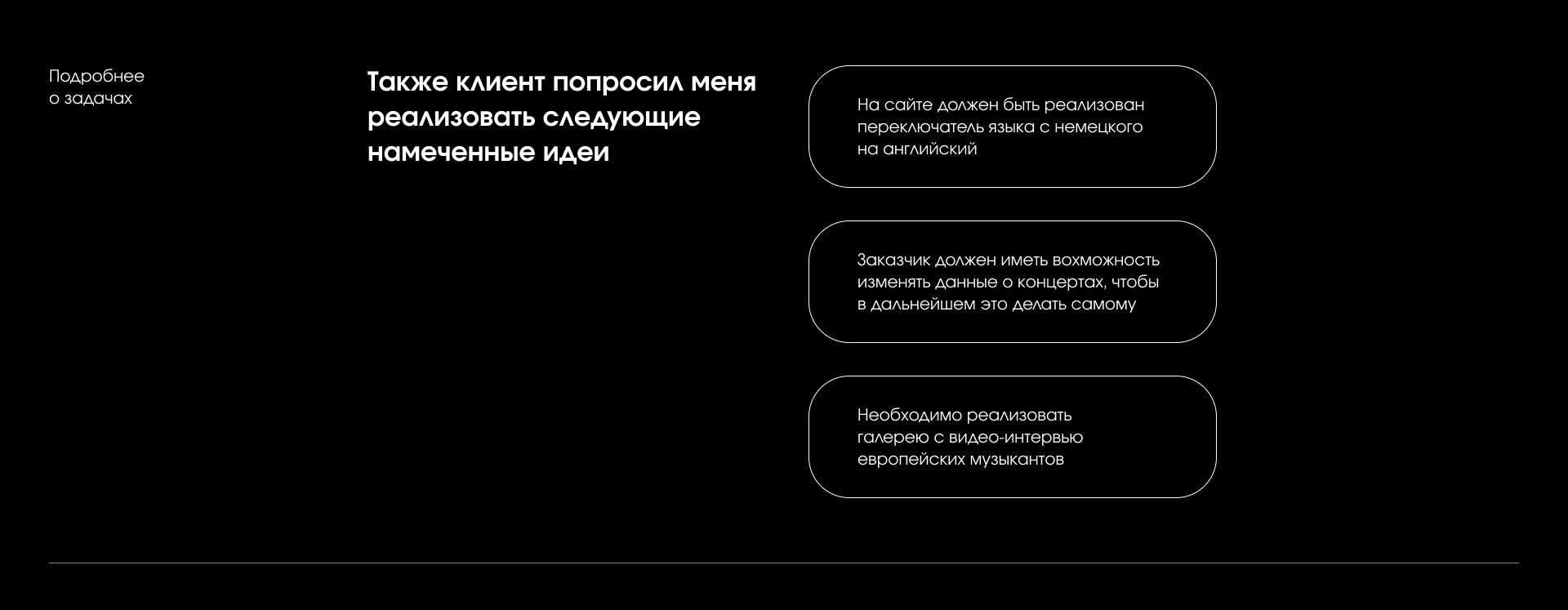 Landing page of a portfolio for a musician Ihor Kordiuk — Изображение №5 — Интерфейсы, Брендинг на Dprofile