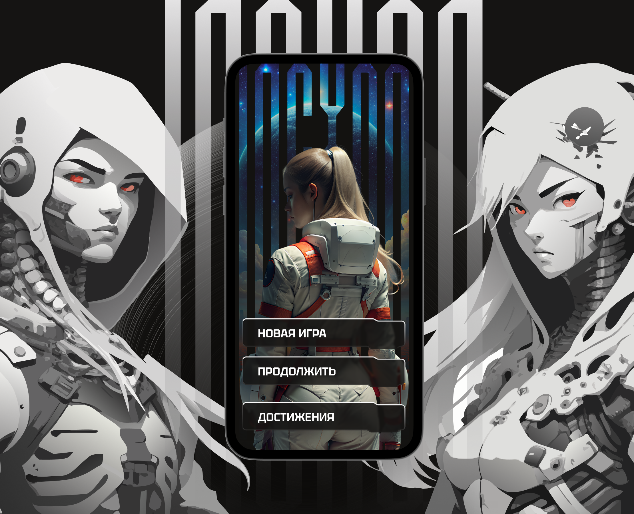 Exodus mobile game [concept] — Интерфейсы, Иллюстрация на Dprofile