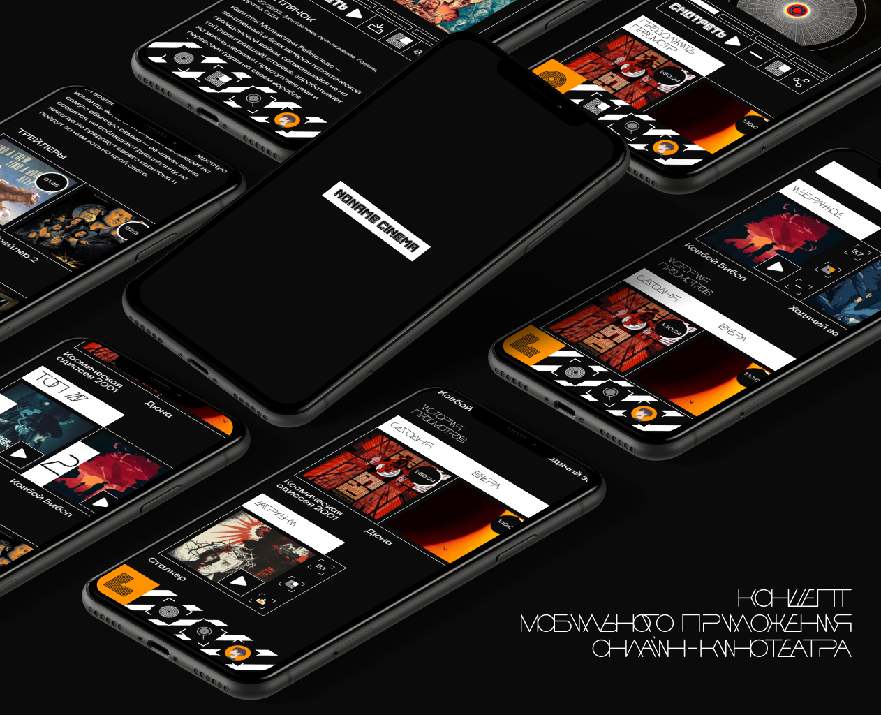 Noname Online Cinema app [concept] — Интерфейсы на Dprofile