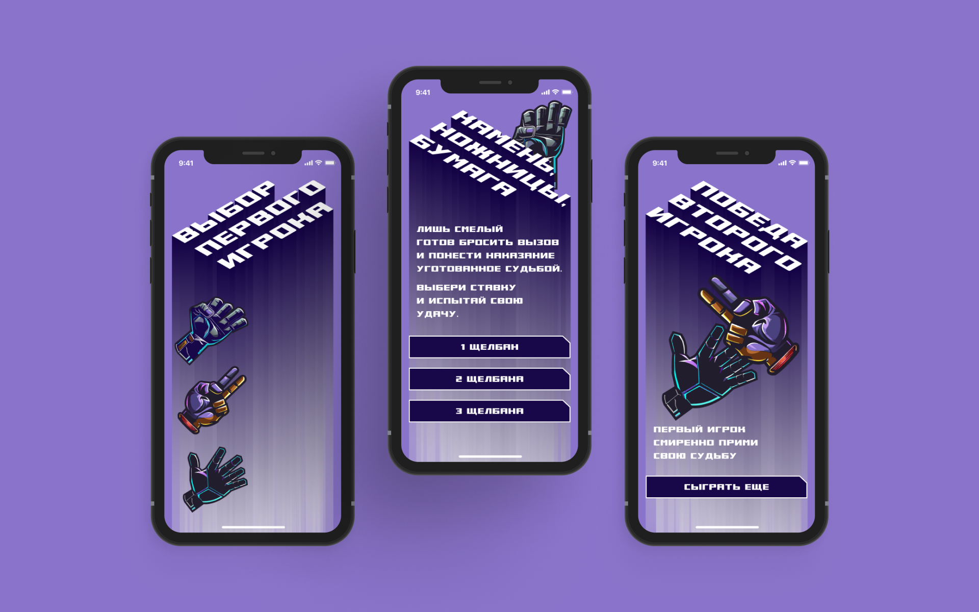 Rock Paper Scissors game [concept] — Изображение №1 — Интерфейсы, Иллюстрация на Dprofile