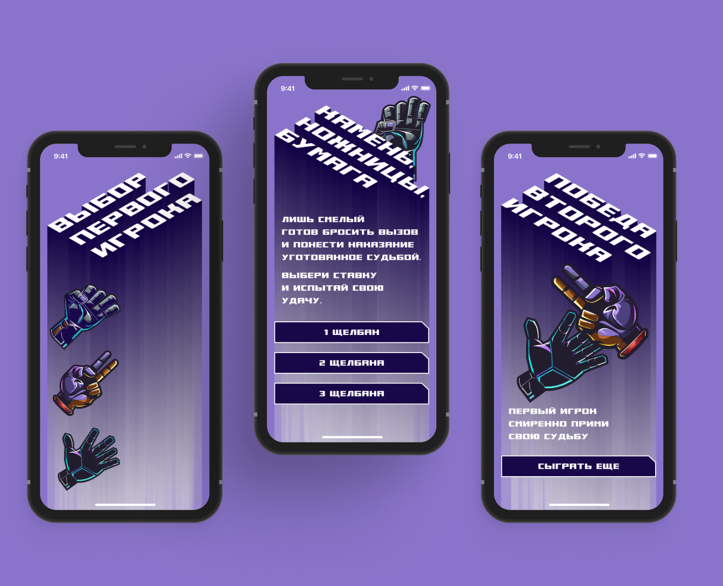 Rock Paper Scissors game [concept] — Интерфейсы, Иллюстрация на Dprofile