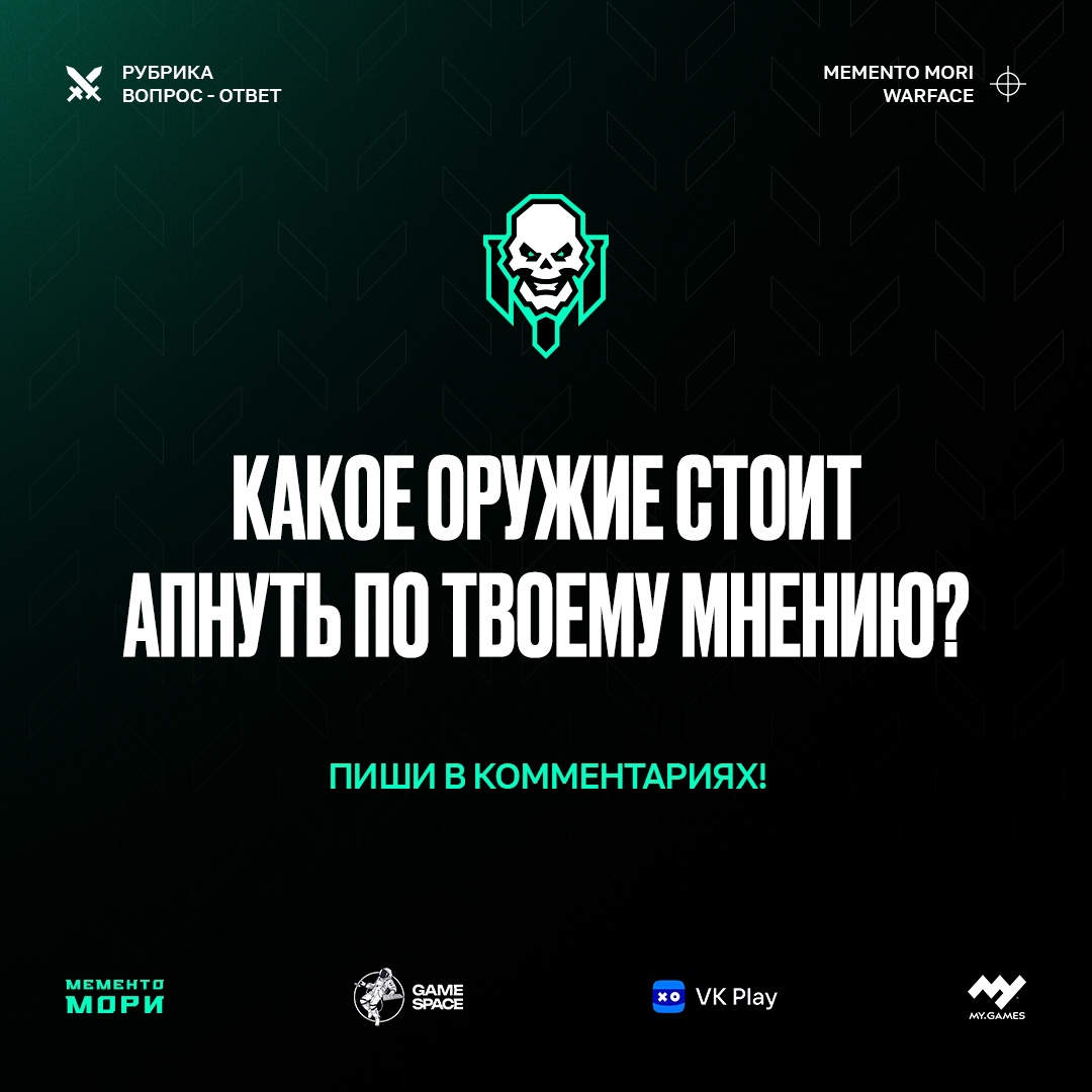 Memento Mori Warface — Изображение №12 — Брендинг, Иллюстрация на Dprofile
