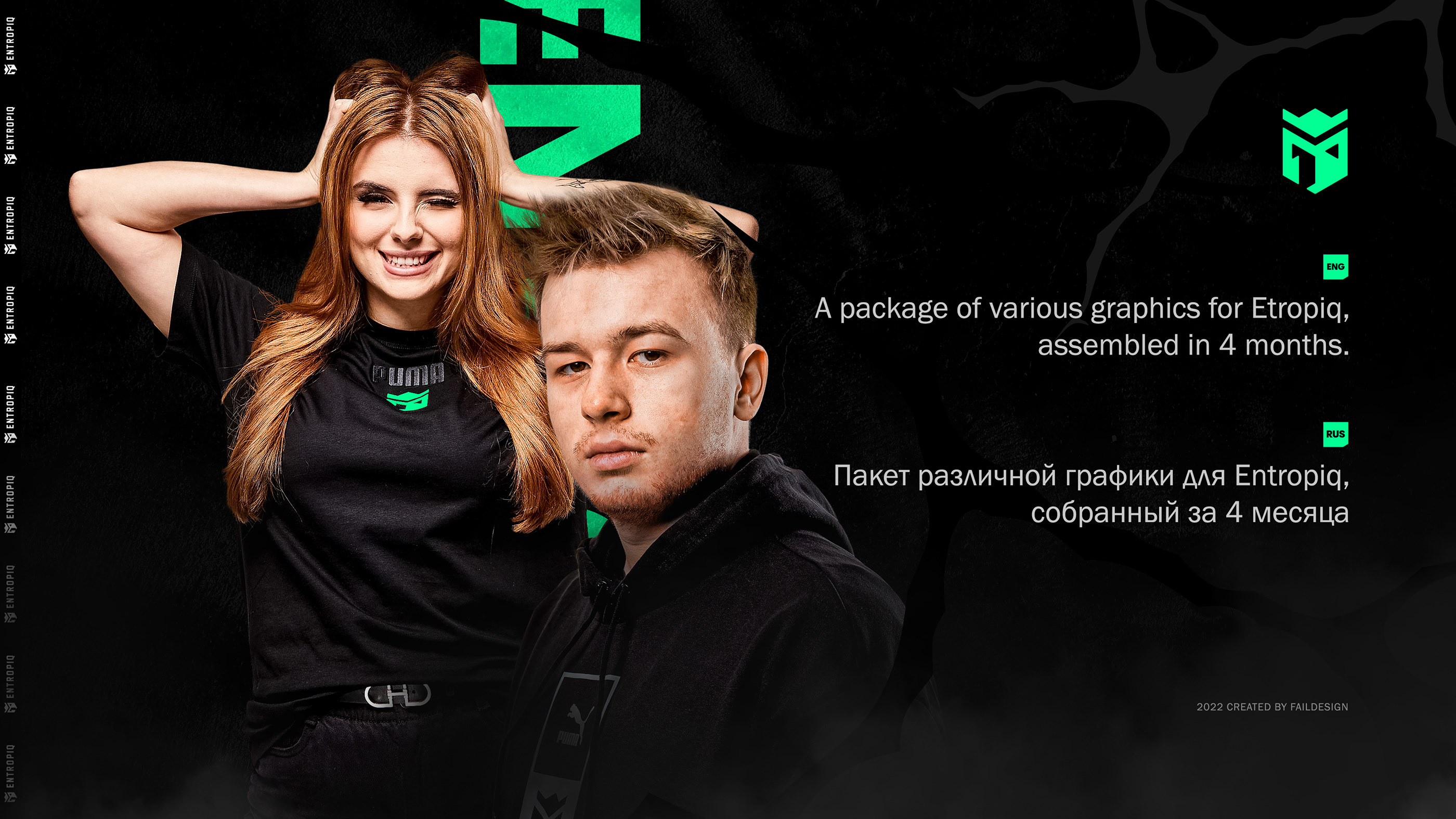 Entropiq (official esports design) — Изображение №4 — Брендинг, Маркетинг на Dprofile