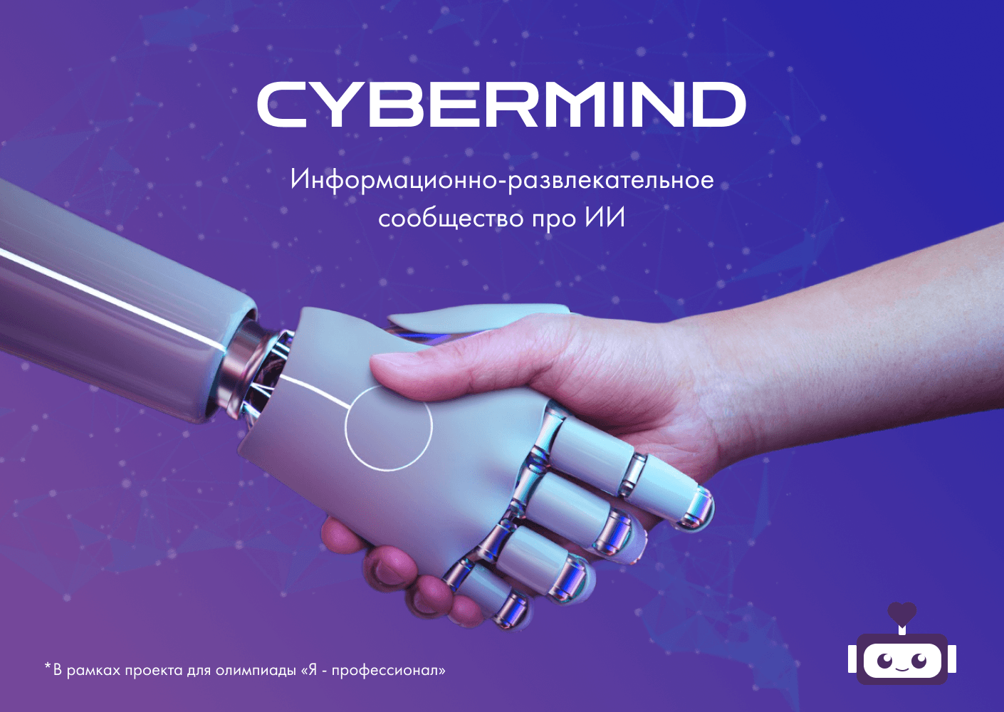 Информационно-развлекательное сообщество CYBERMIND — Изображение №1 — Интерфейсы, Брендинг на Dprofile