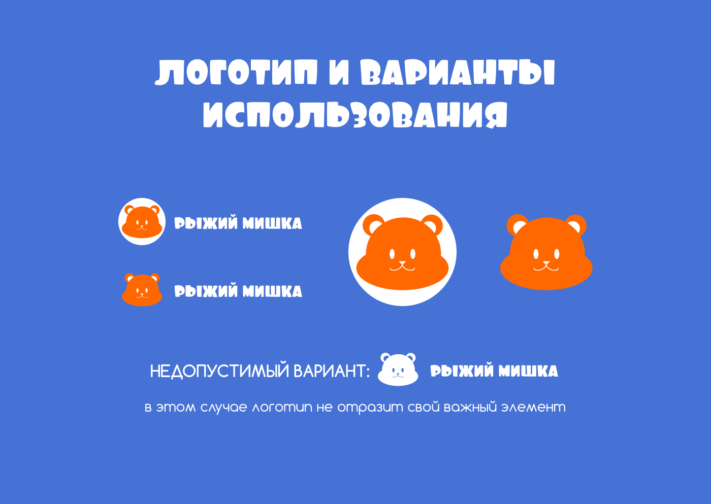 Айдентика сервиса психологической помощи «Рыжий Мишка» — Изображение №5 — Брендинг, Иллюстрация на Dprofile