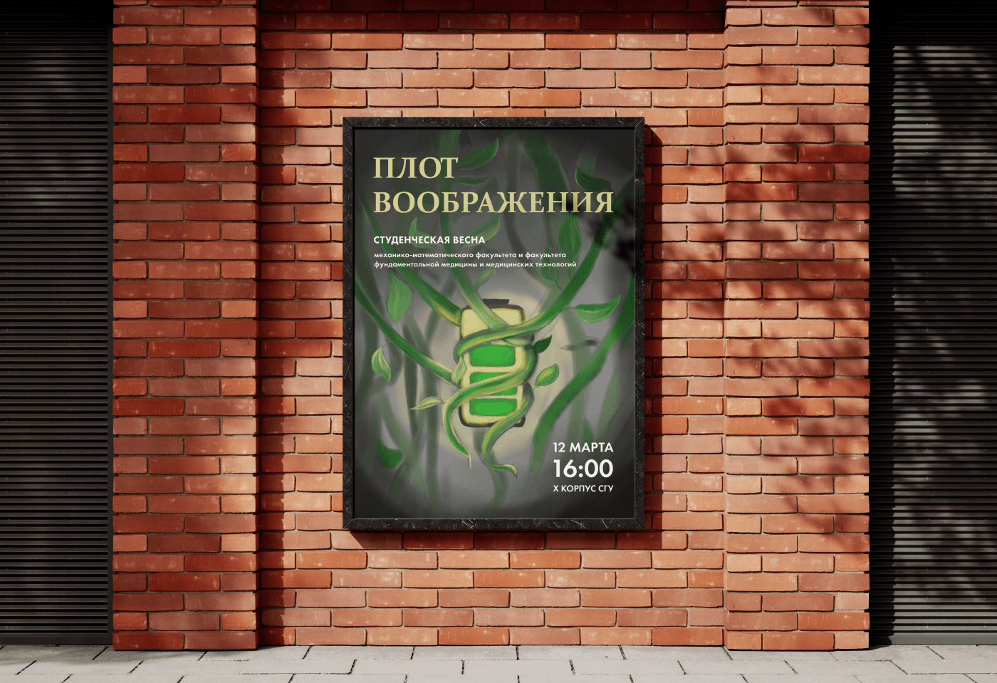 Рекламный плакат Студенческой весны факультета — Изображение №6 — Интерфейсы, Иллюстрация на Dprofile