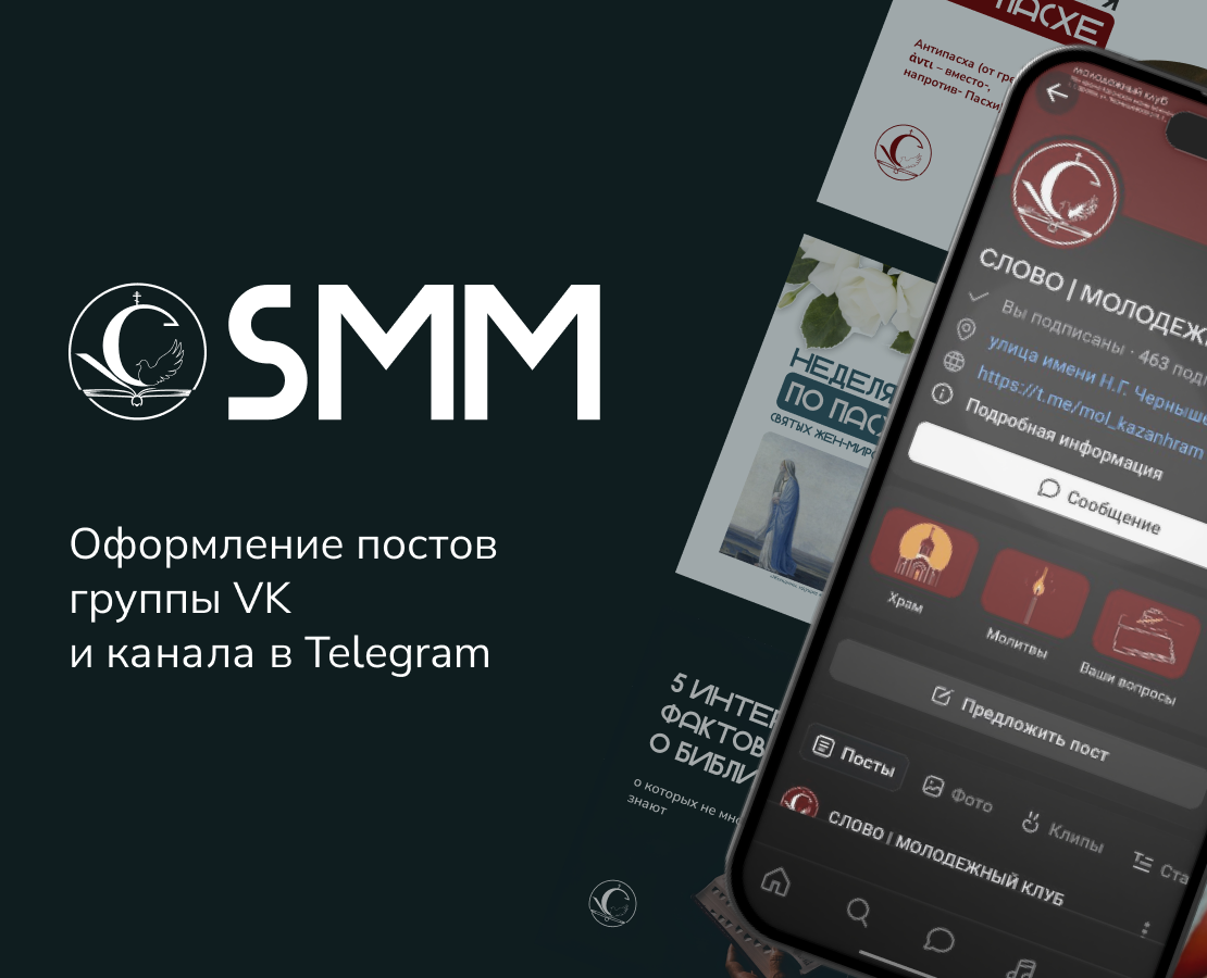 Оформление постов для молодёжного клуба СЛОВО на Dprofile