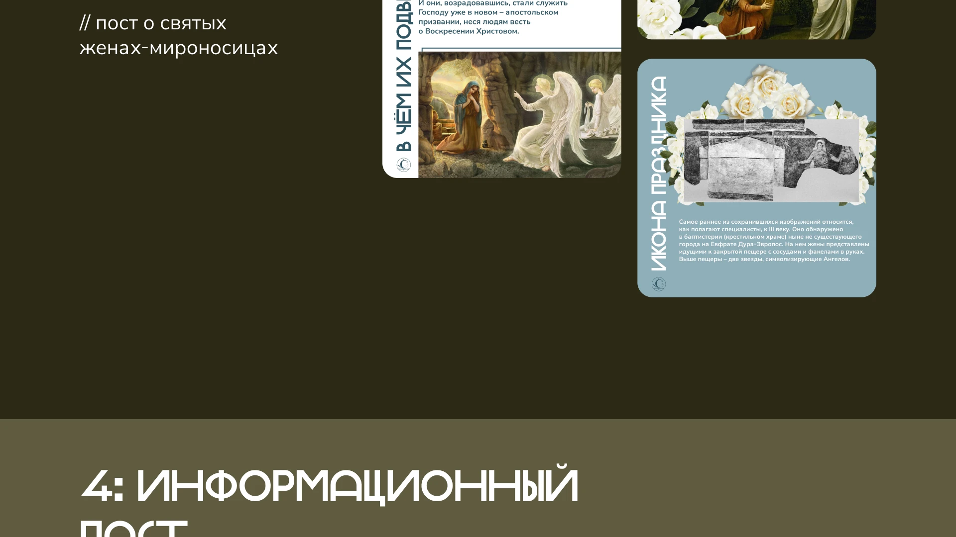 Оформление постов для молодёжного клуба СЛОВО — Изображение №13 — Маркетинг на Dprofile