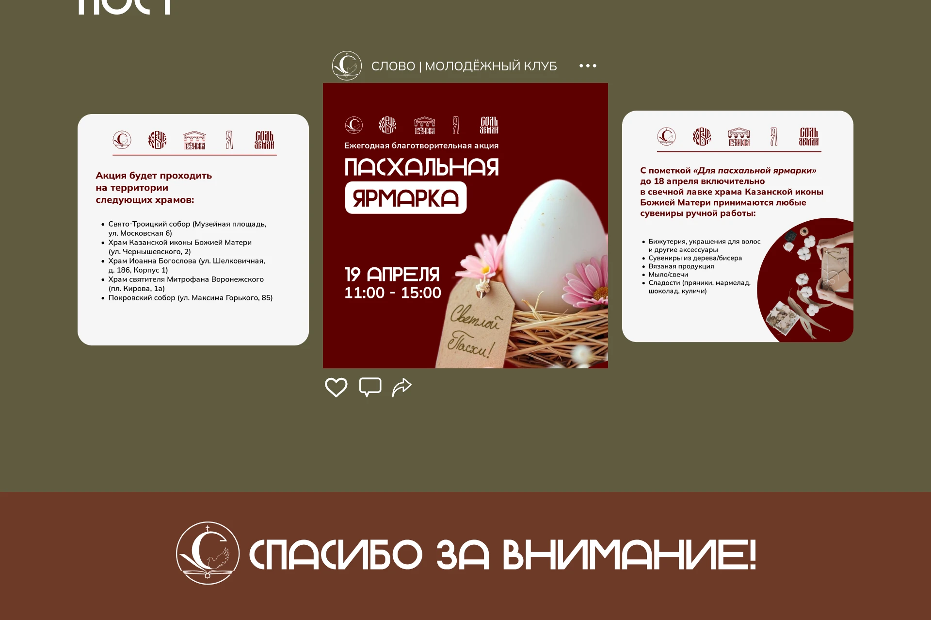 Оформление постов для молодёжного клуба СЛОВО — Изображение №14 — Маркетинг на Dprofile