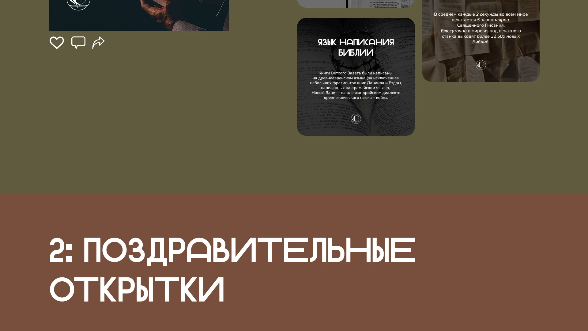 Оформление постов для молодёжного клуба СЛОВО — Изображение №4 — Маркетинг на Dprofile