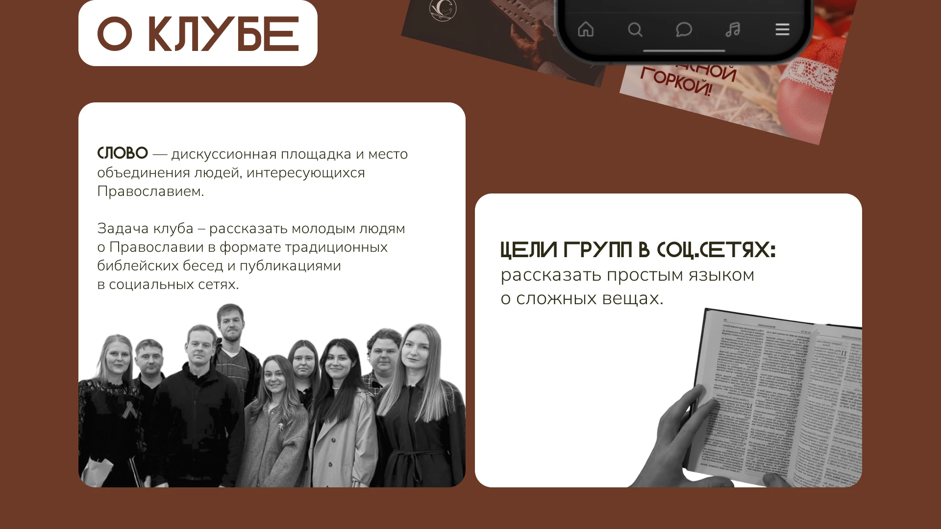 Оформление постов для молодёжного клуба СЛОВО — Изображение №2 — Маркетинг на Dprofile