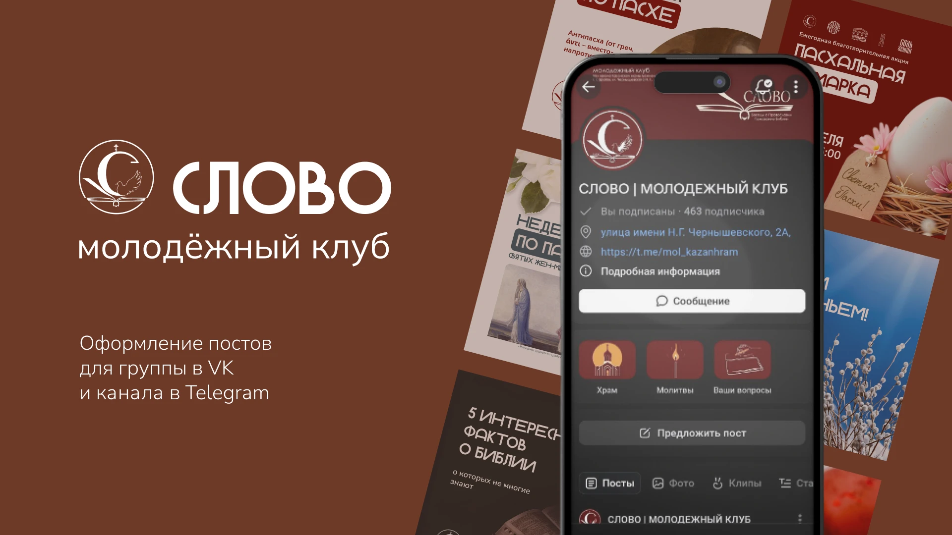 Оформление постов для молодёжного клуба СЛОВО — Изображение №1 — Маркетинг на Dprofile