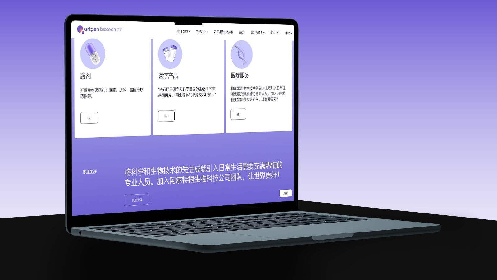 Artgen Biotech - наука ради жизни — Изображение №32 — Интерфейсы, Брендинг на Dprofile