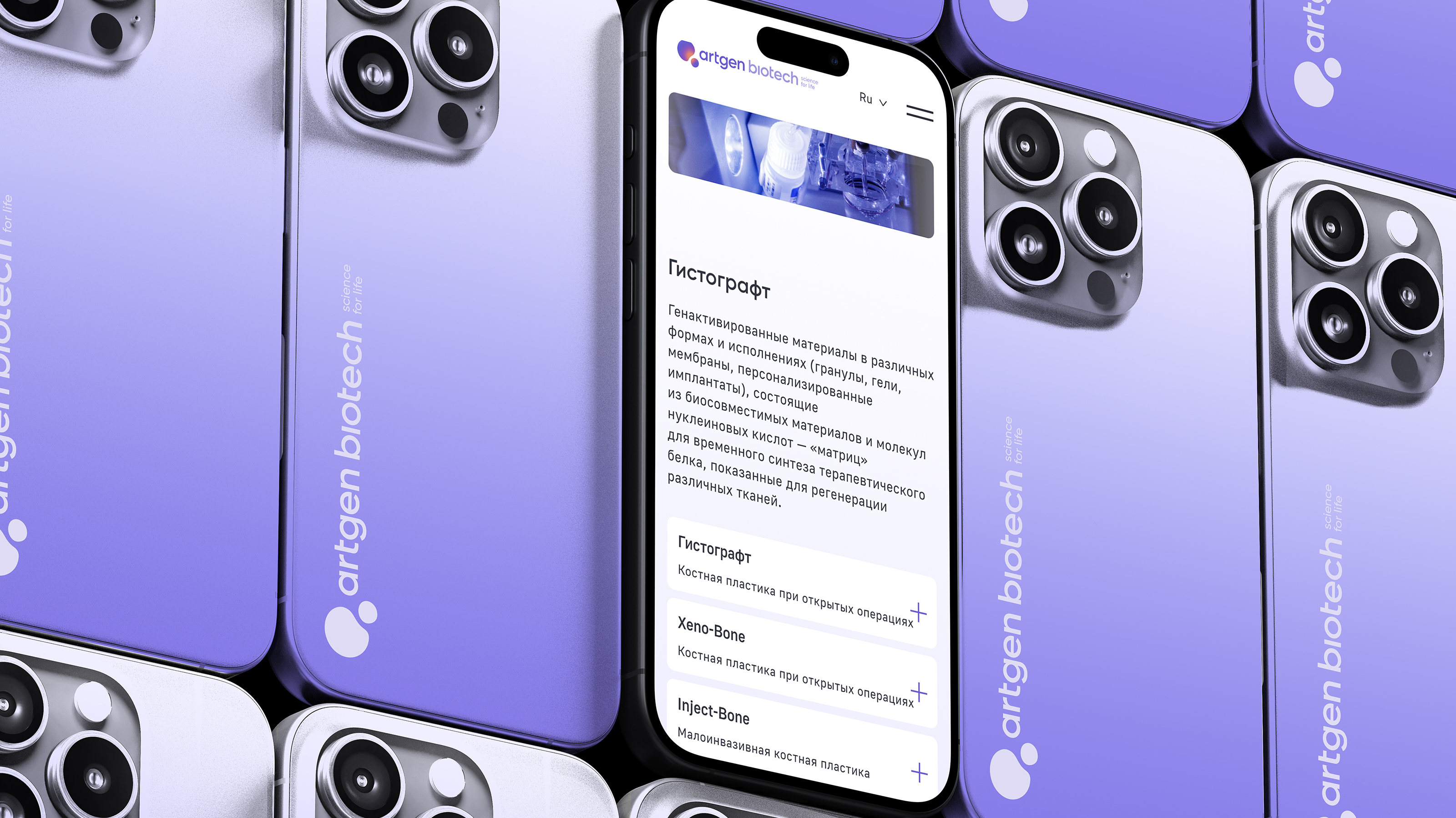 Artgen Biotech - наука ради жизни — Изображение №33 — Интерфейсы, Брендинг на Dprofile