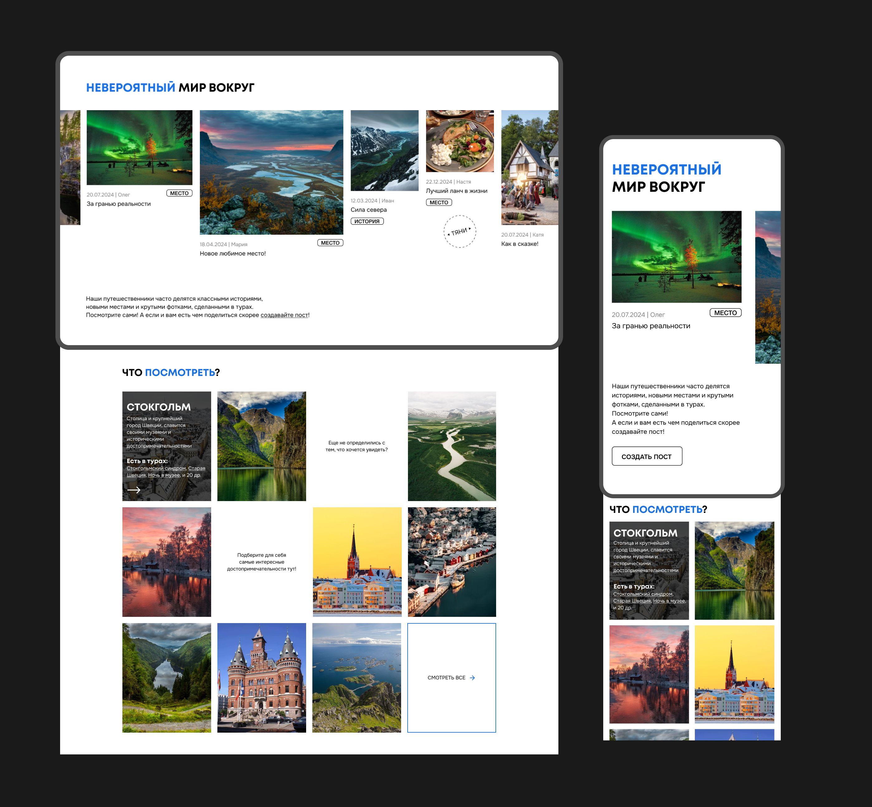 EXPLORESWEDEN - Landing Page Design Concept — Изображение №7 — Интерфейсы на Dprofile