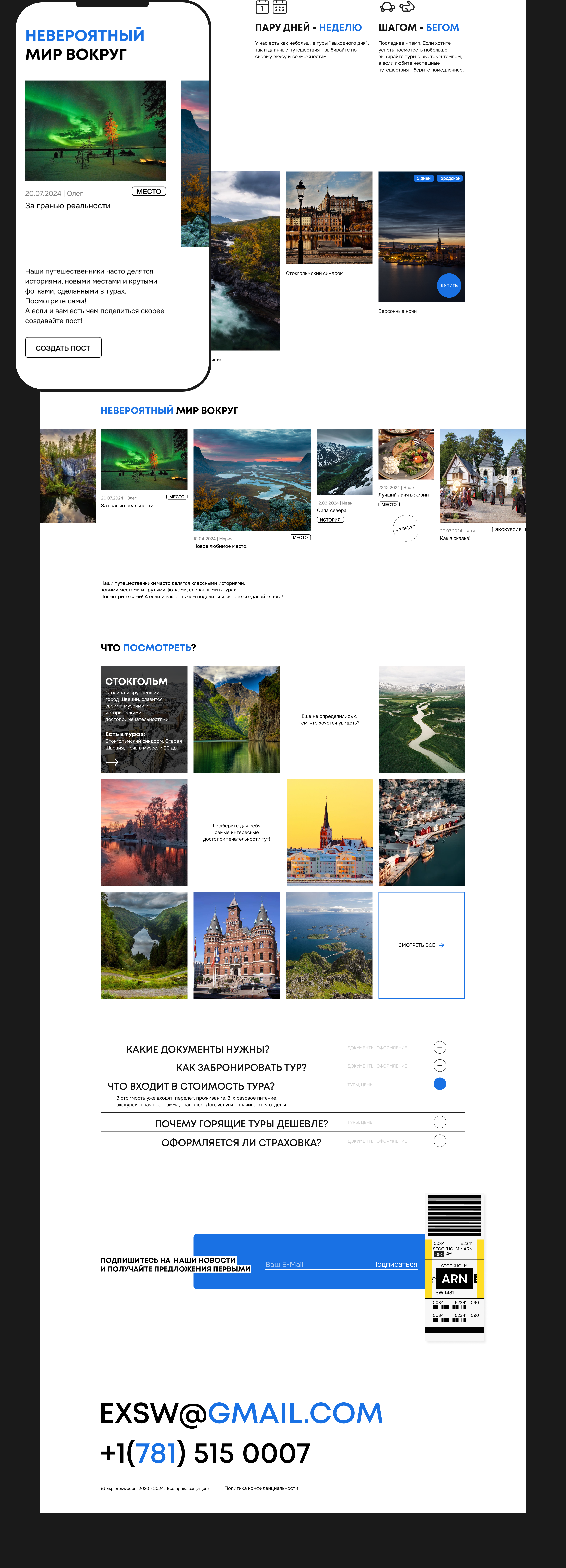 EXPLORESWEDEN - Landing Page Design Concept — Изображение №9 — Интерфейсы на Dprofile