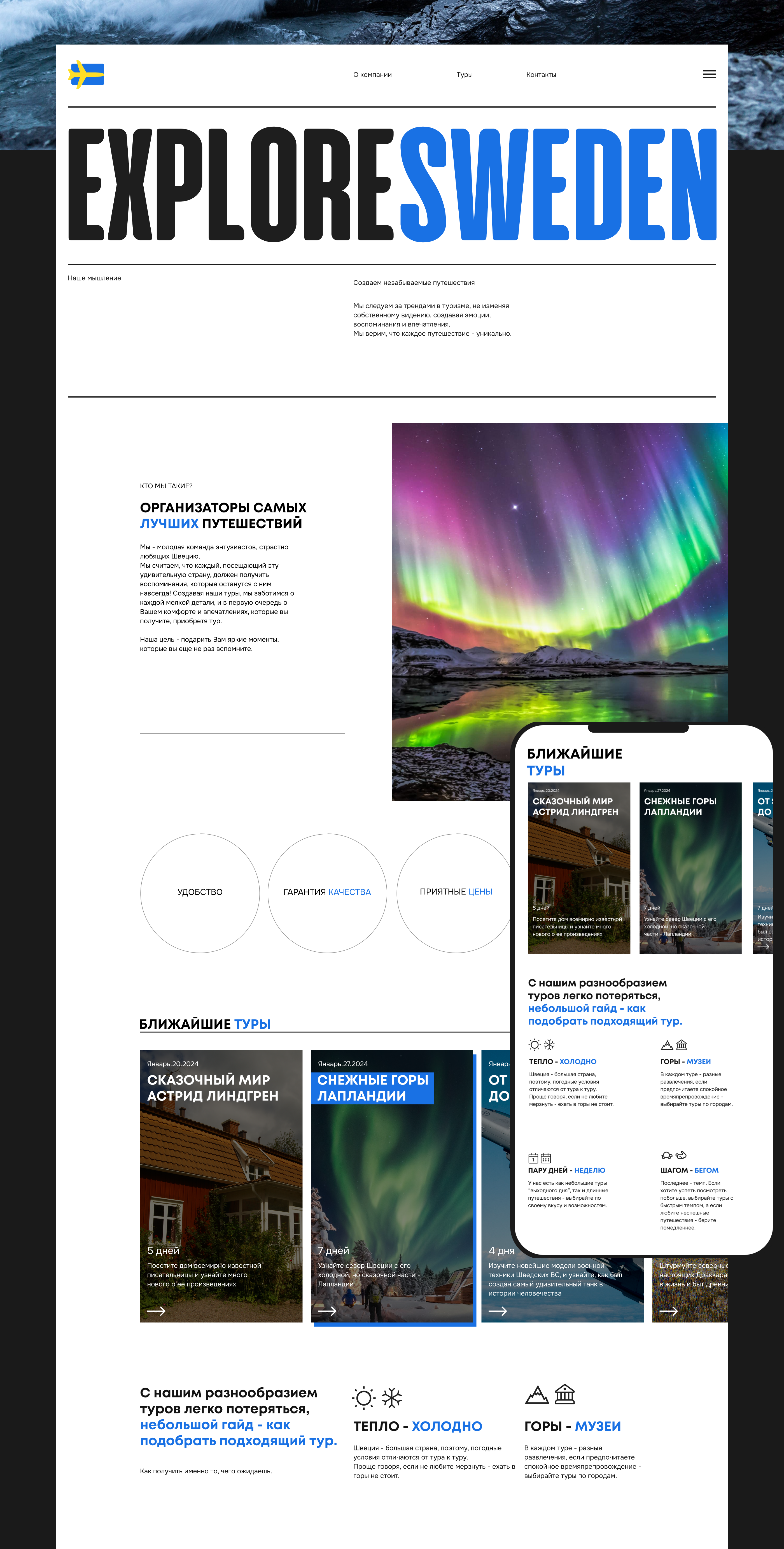 EXPLORESWEDEN - Landing Page Design Concept — Изображение №8 — Интерфейсы на Dprofile