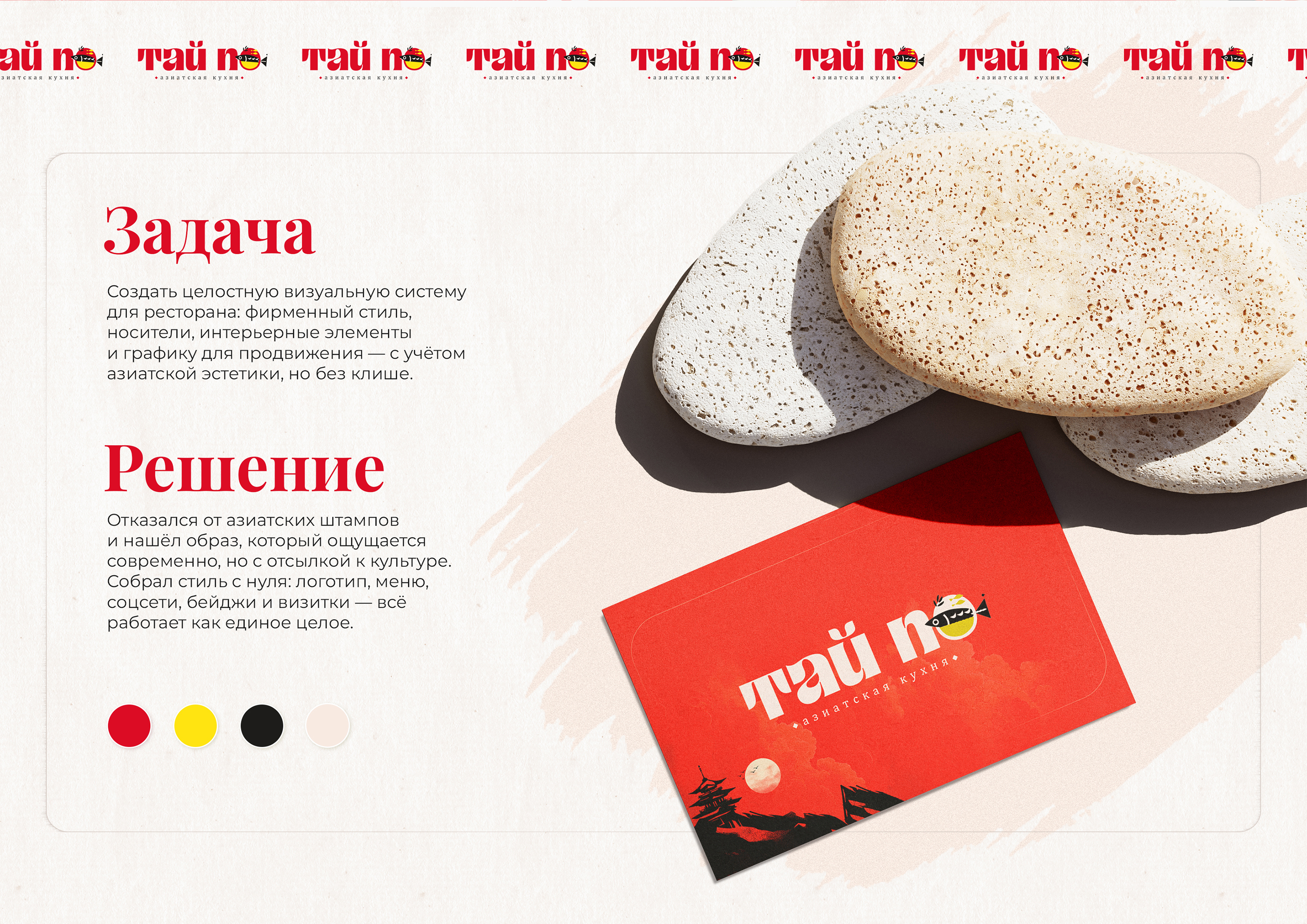 Брендинг ресторана ТайПо — Изображение №2 — Брендинг на Dprofile