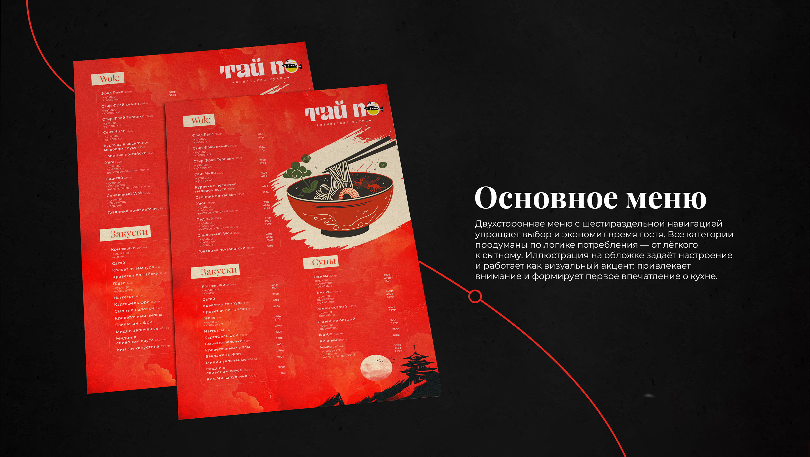 Брендинг ресторана ТайПо — Изображение №5 — Брендинг на Dprofile