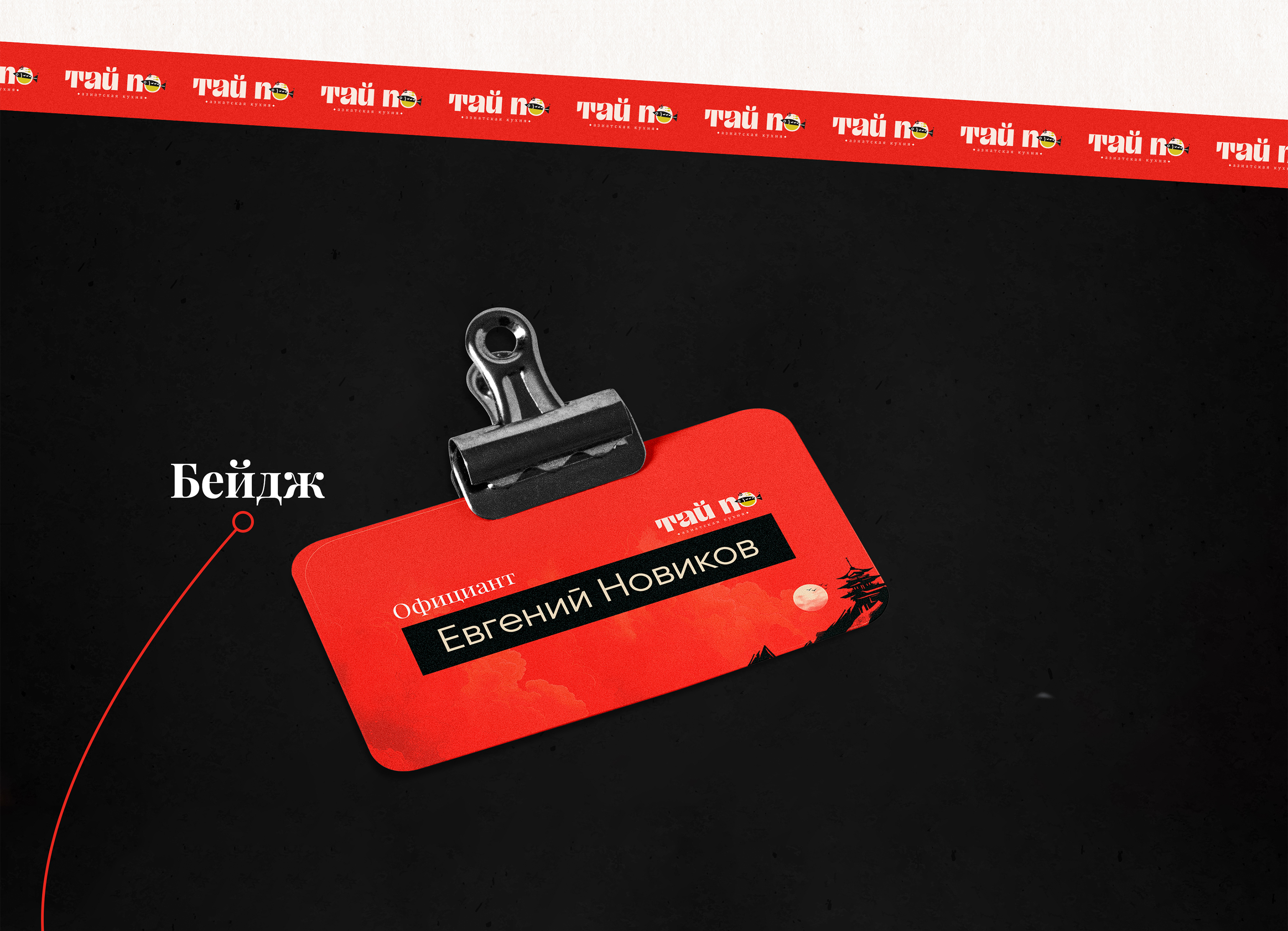 Брендинг ресторана ТайПо — Изображение №4 — Брендинг на Dprofile