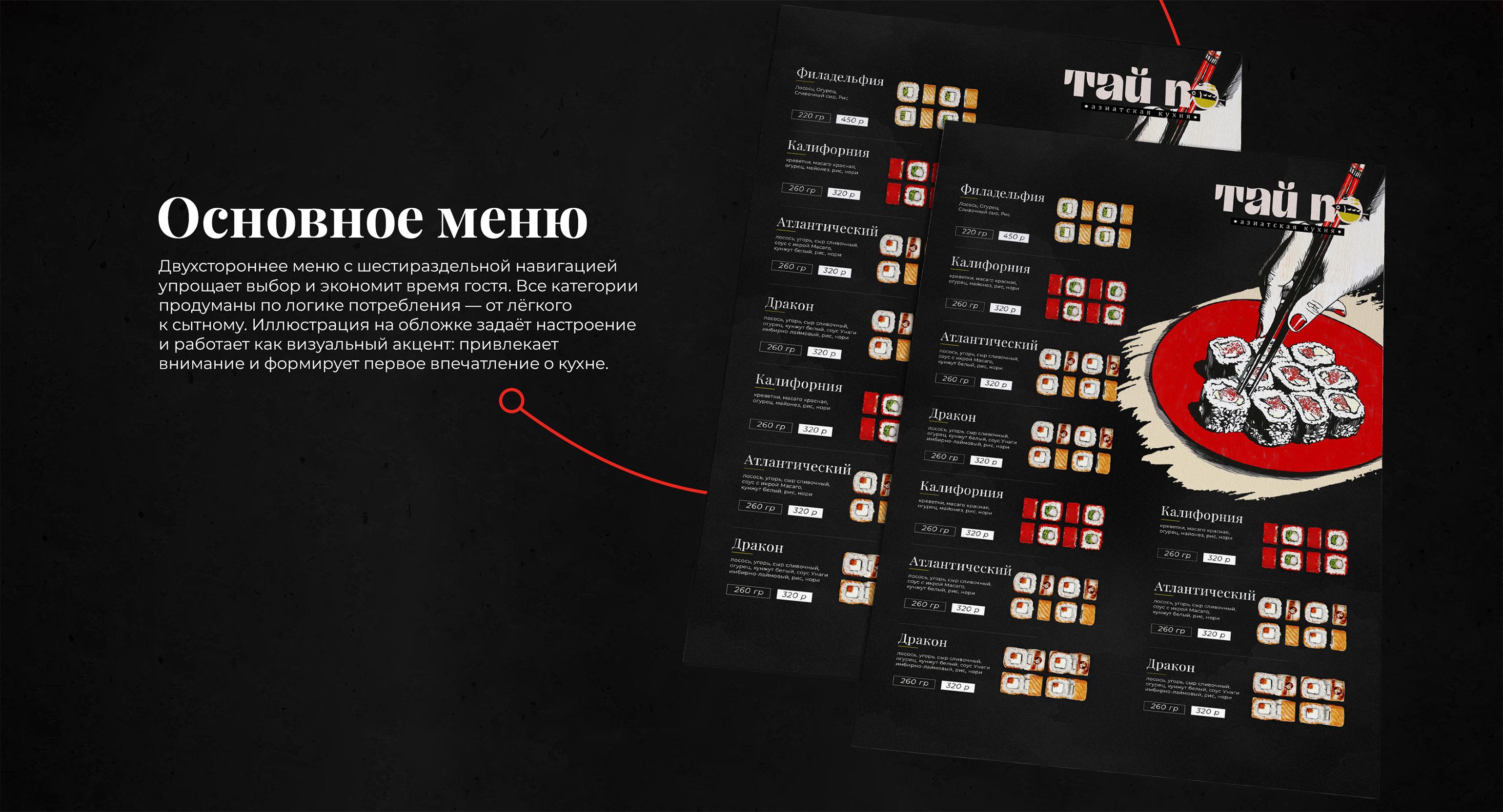 Брендинг ресторана ТайПо — Изображение №6 — Брендинг на Dprofile