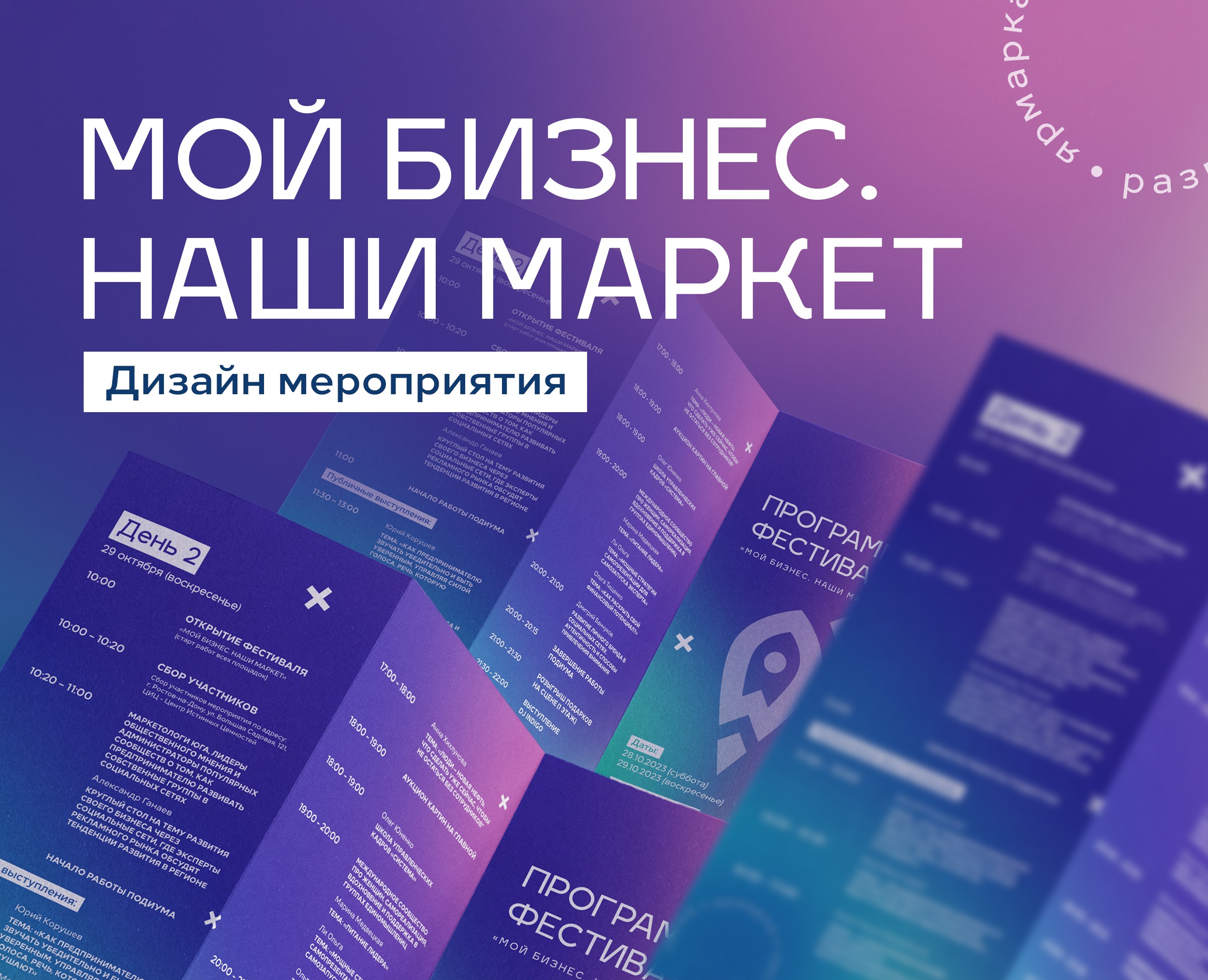 Дизайн Бизнес Мероприятия на Dprofile