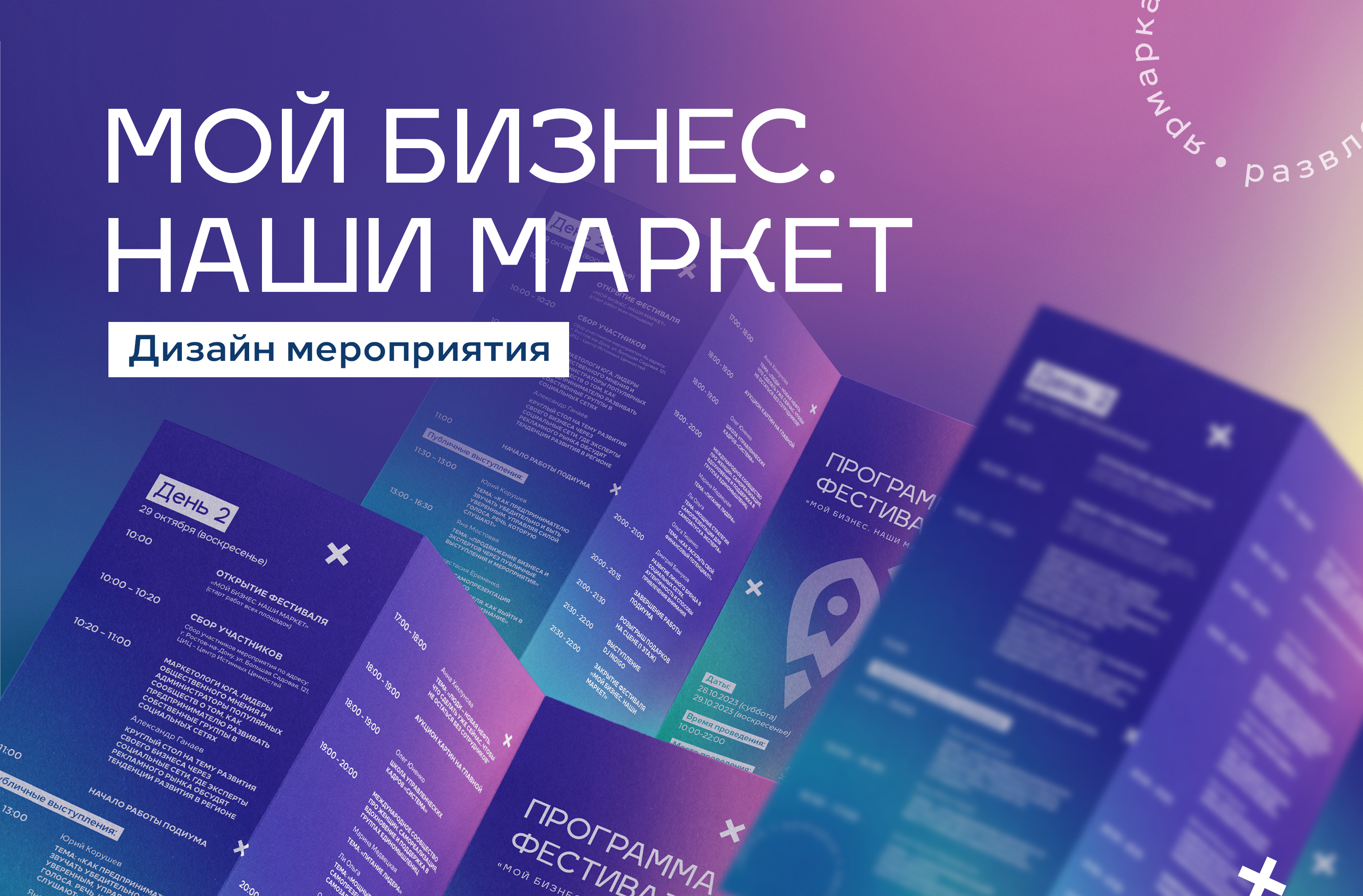 Дизайн Бизнес Мероприятия — Изображение №1 — Брендинг на Dprofile