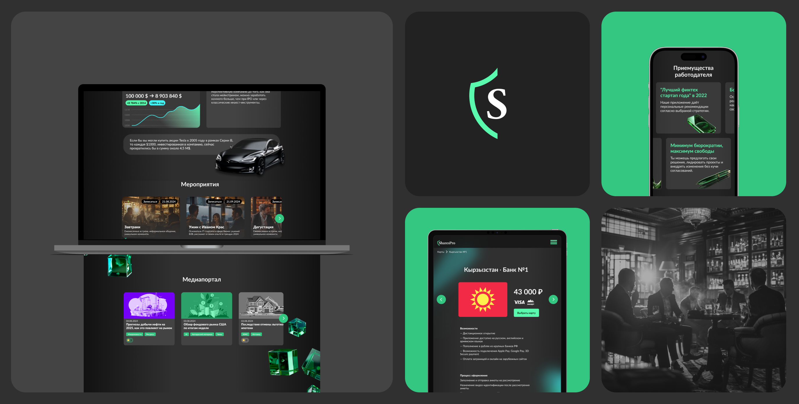 Корпоративный сайт SharesPro — Изображение №9 — Интерфейсы, Брендинг на Dprofile