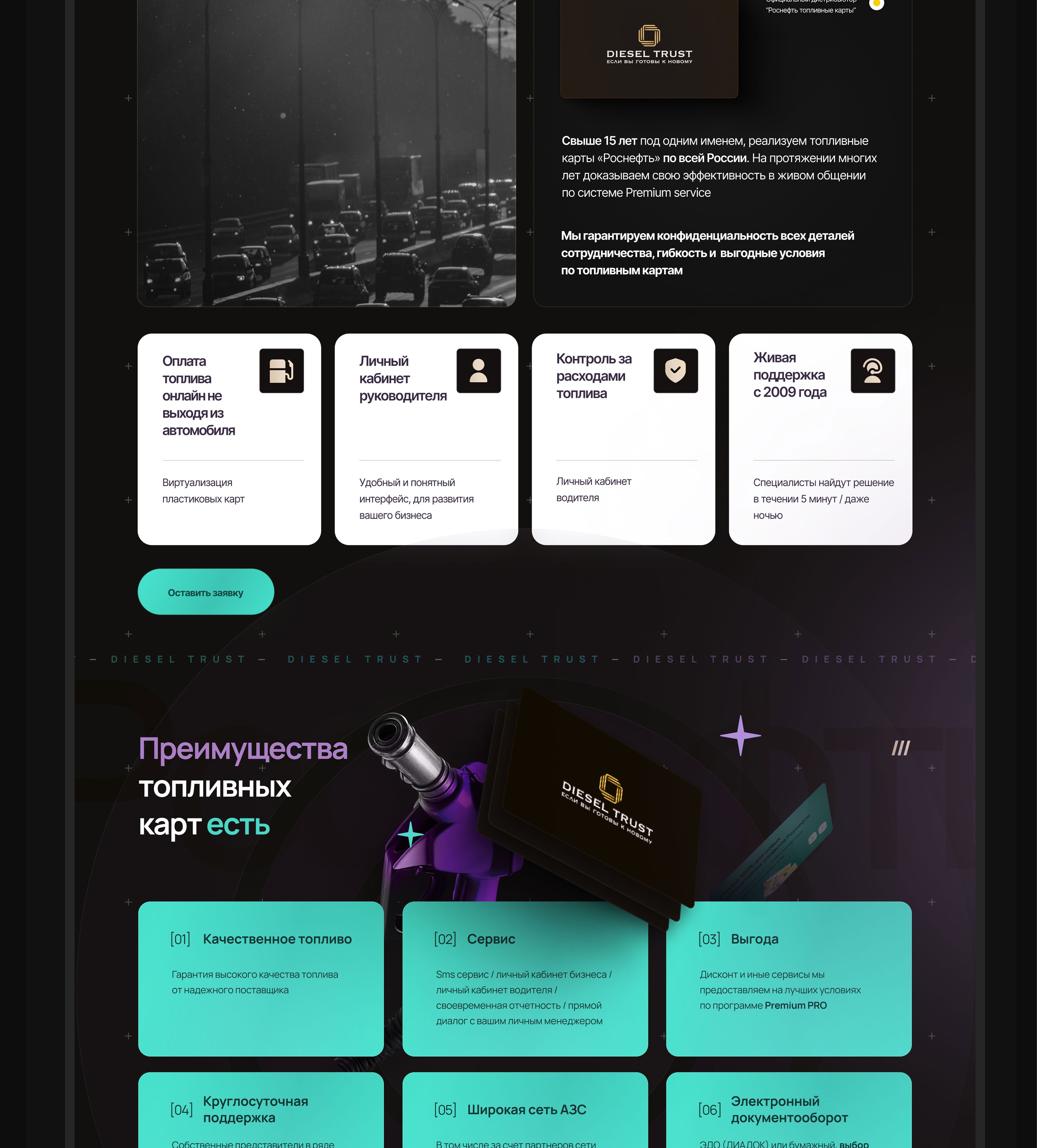 Редизайн корпоративного сайта - Топливные карты — Изображение №3 — Интерфейсы на Dprofile