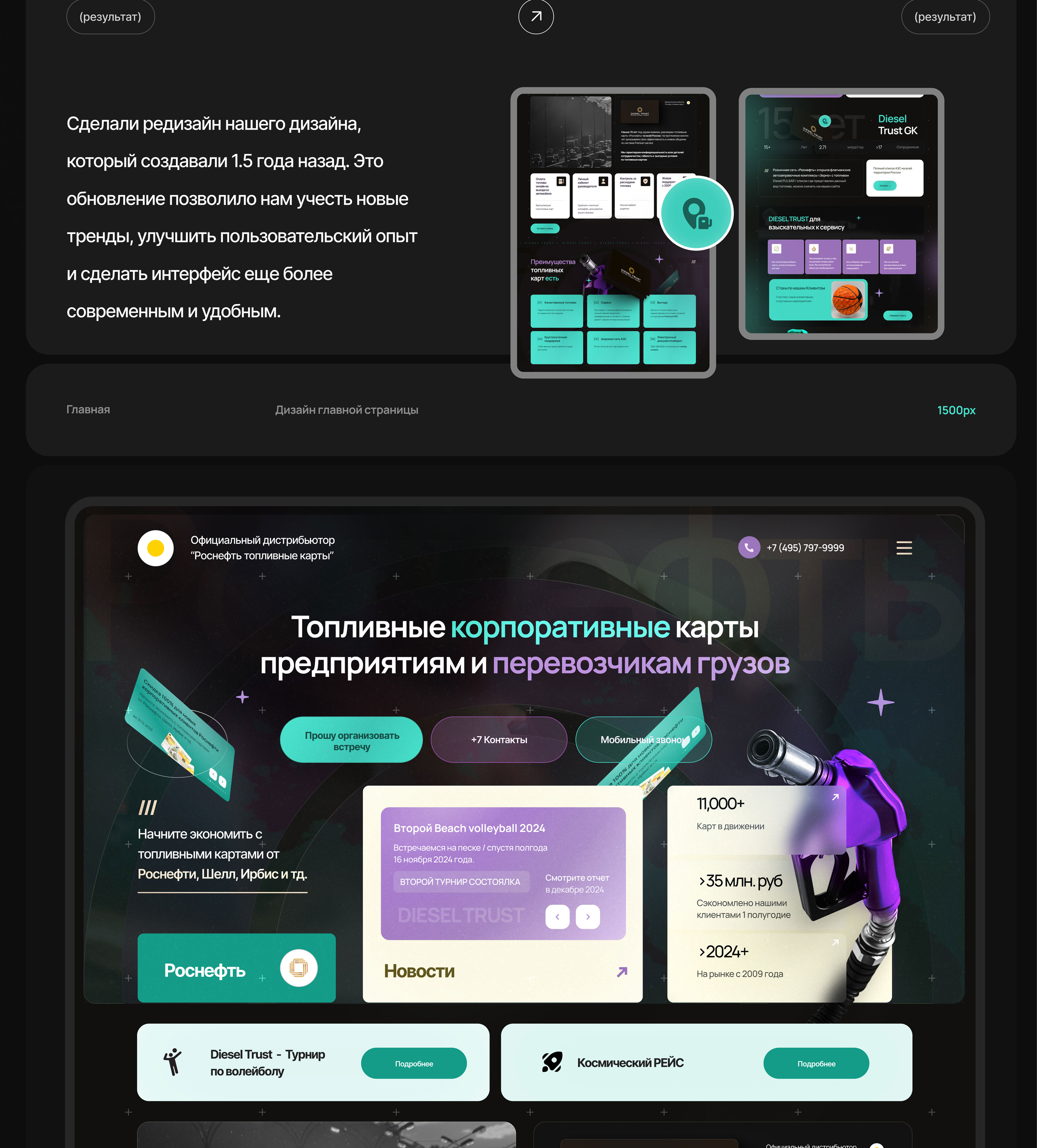 Редизайн корпоративного сайта - Топливные карты — Изображение №2 — Интерфейсы на Dprofile