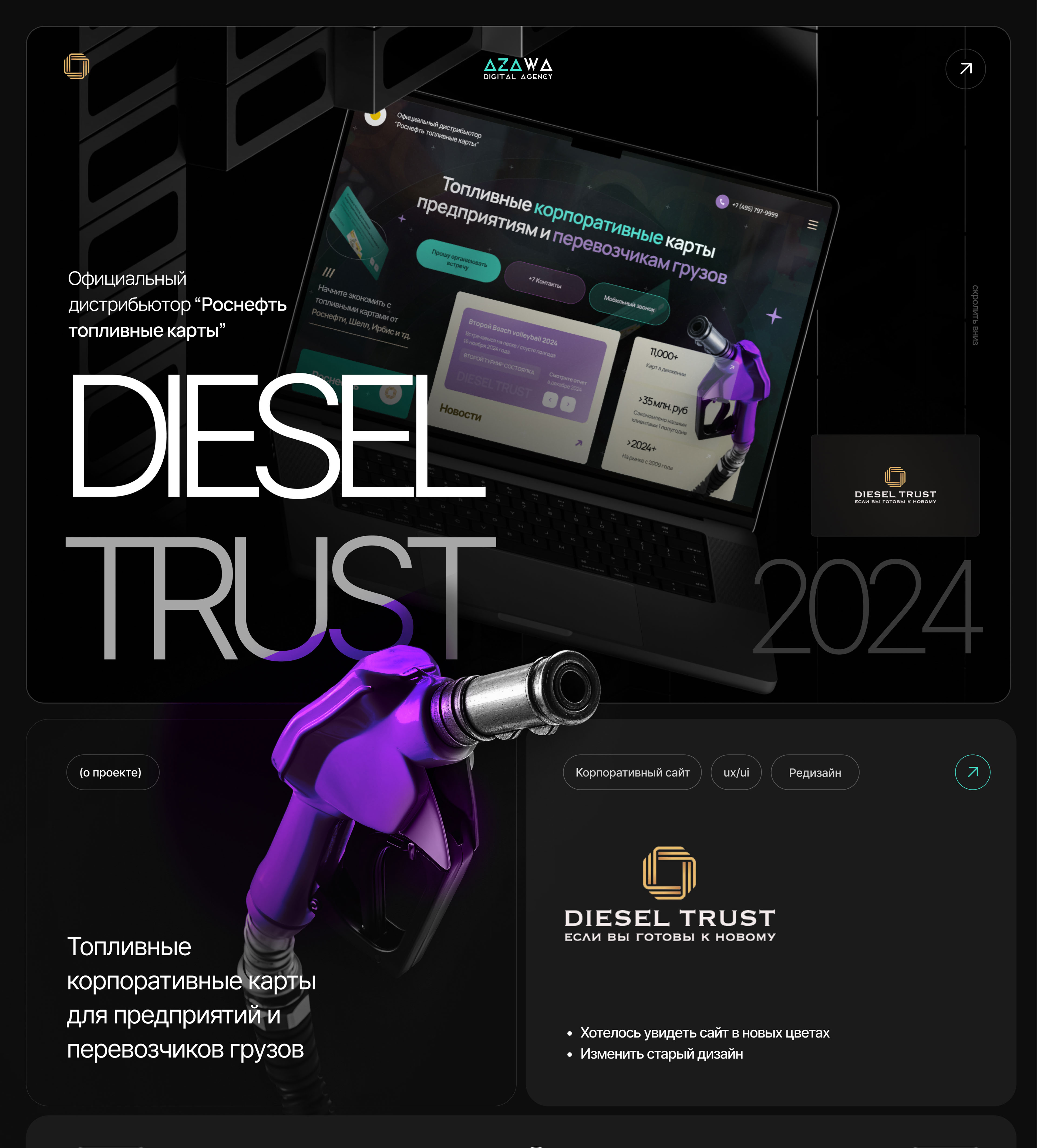 Редизайн корпоративного сайта - Топливные карты — Изображение №1 — Интерфейсы на Dprofile