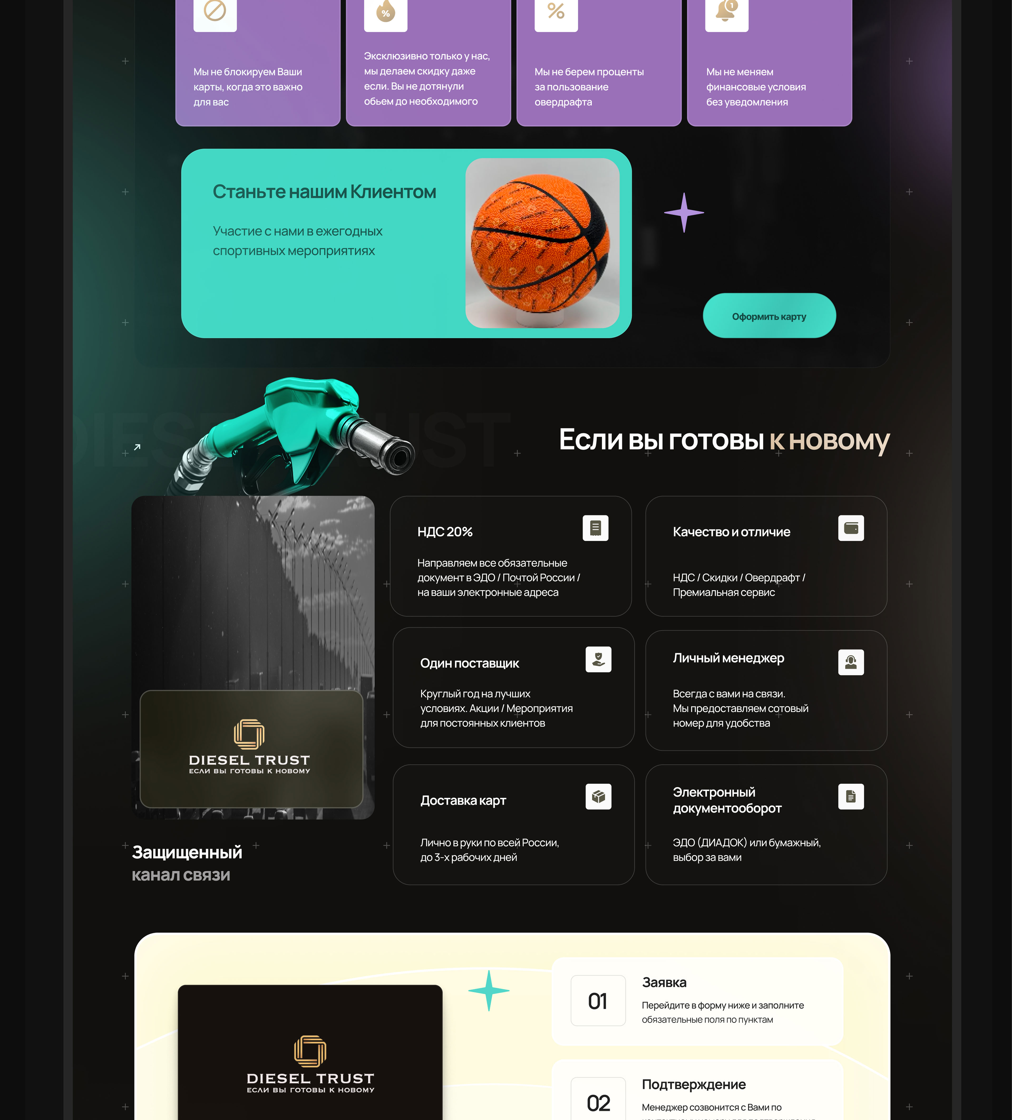 Редизайн корпоративного сайта - Топливные карты — Изображение №5 — Интерфейсы на Dprofile