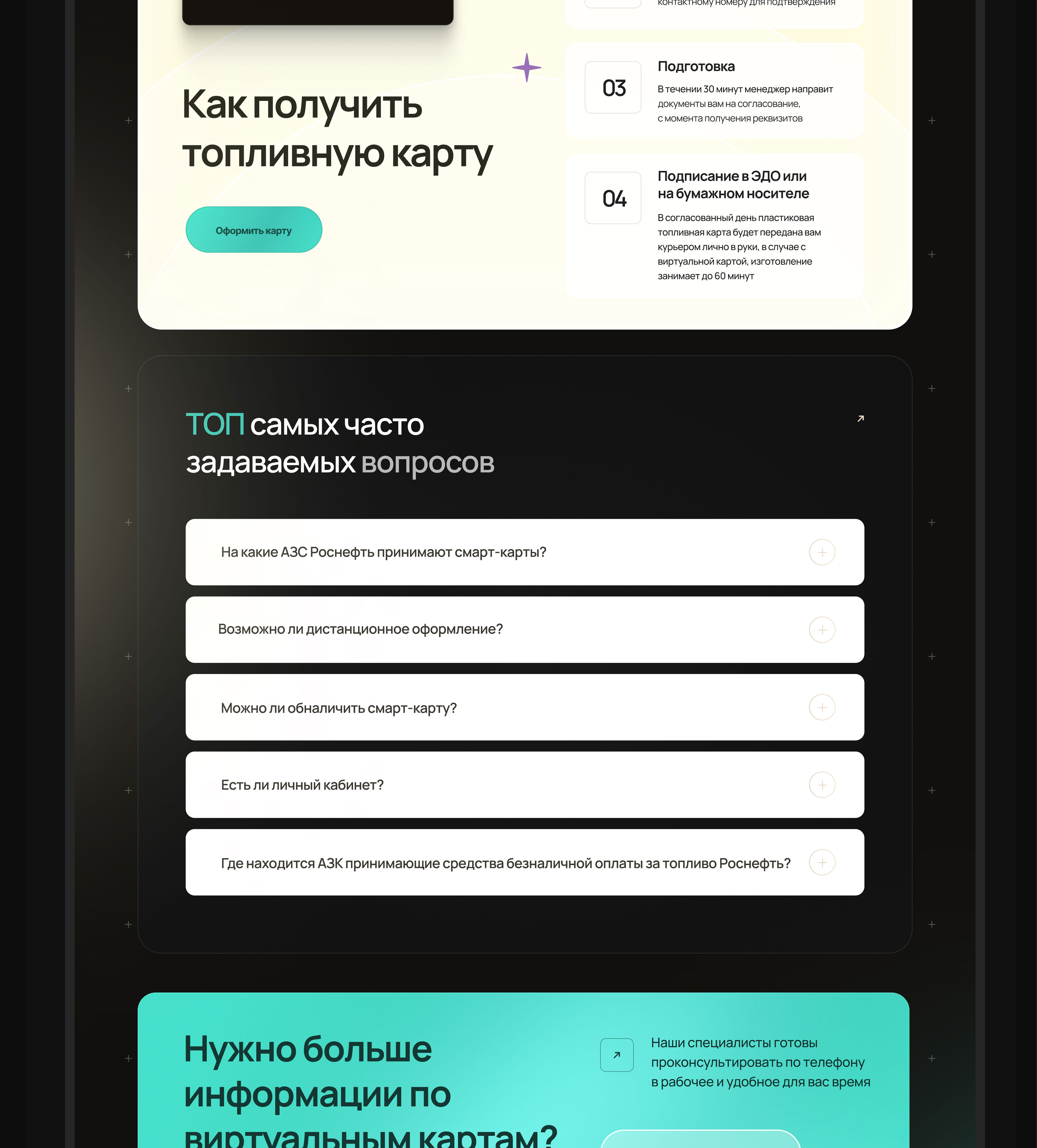 Редизайн корпоративного сайта - Топливные карты — Изображение №6 — Интерфейсы на Dprofile