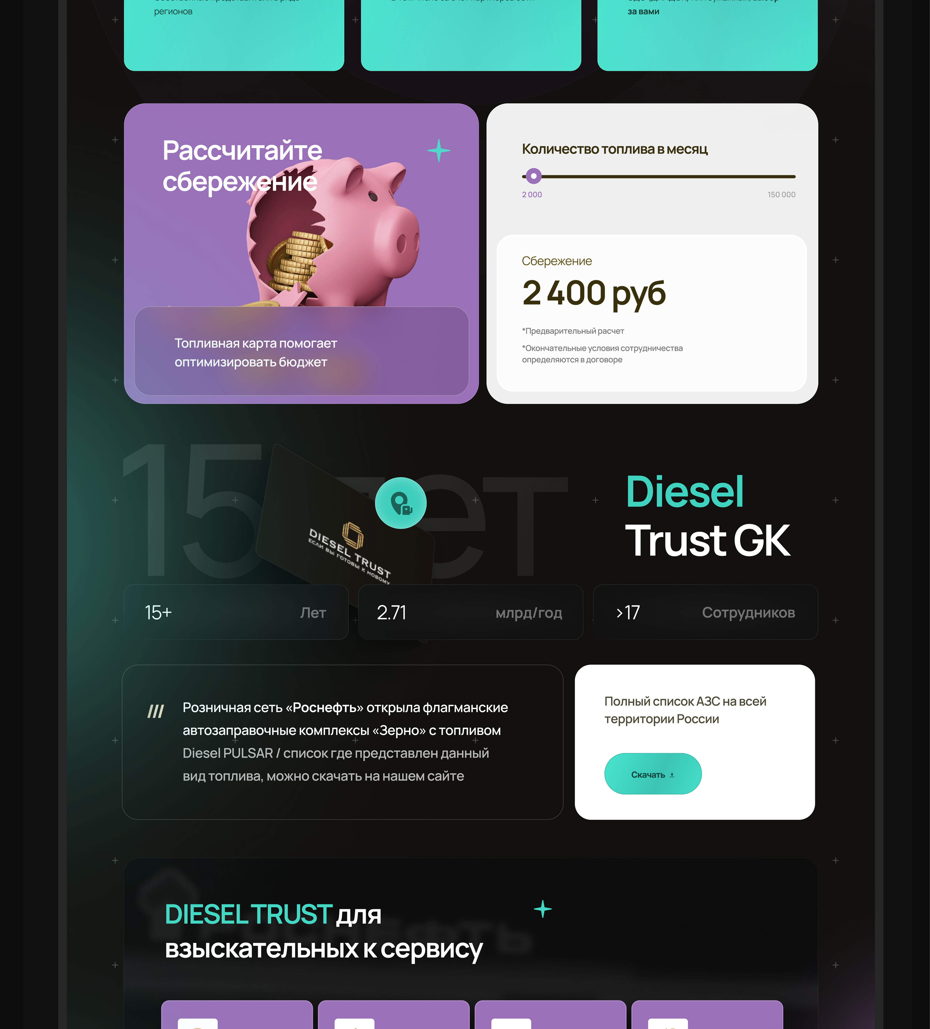 Редизайн корпоративного сайта - Топливные карты — Изображение №4 — Интерфейсы на Dprofile