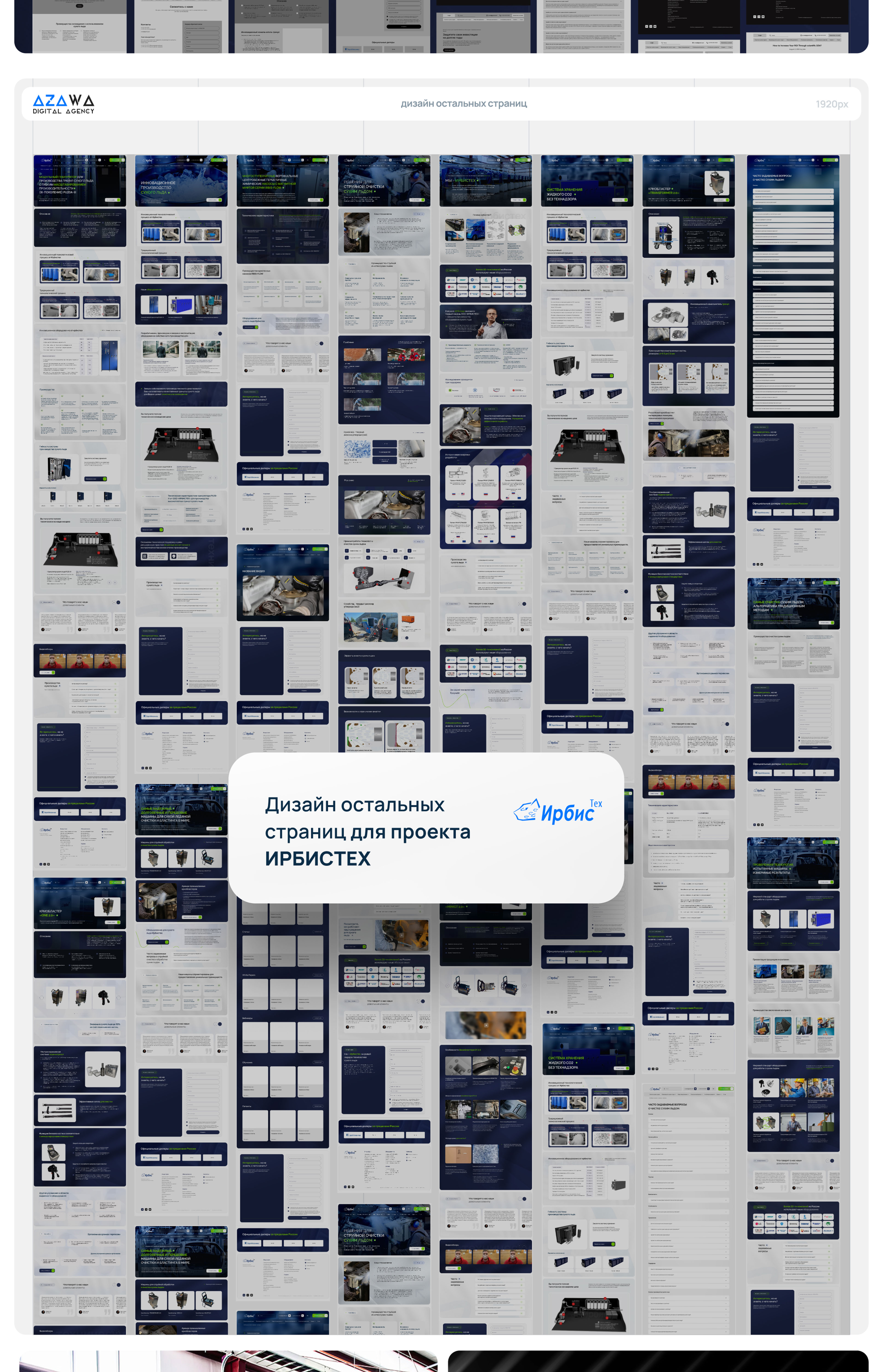 Разработка сайта - Оборудование для сухого льда — Изображение №8 — Интерфейсы на Dprofile