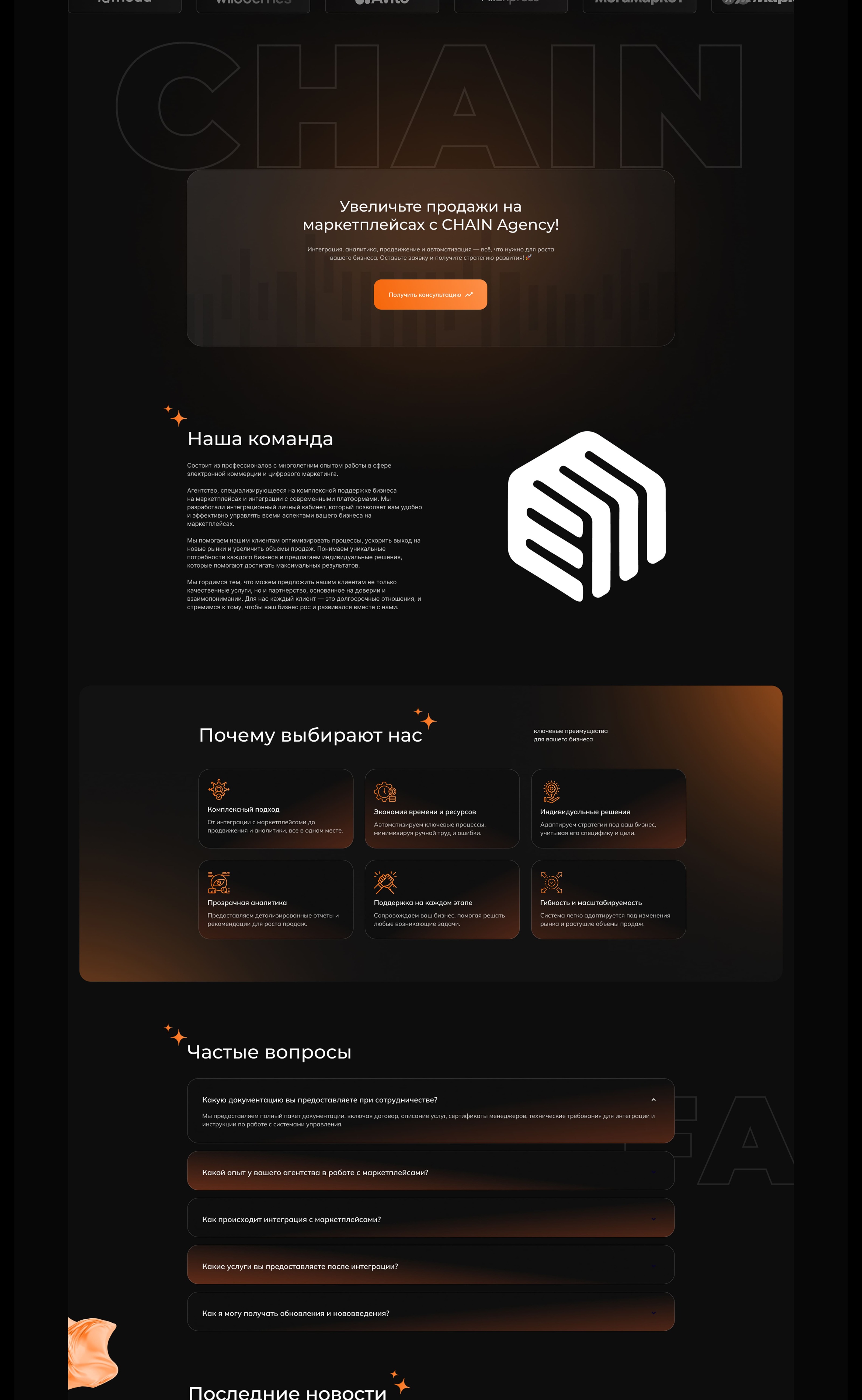 Разработка сайта для агентства Chain Agency — Изображение №3 — Интерфейсы на Dprofile