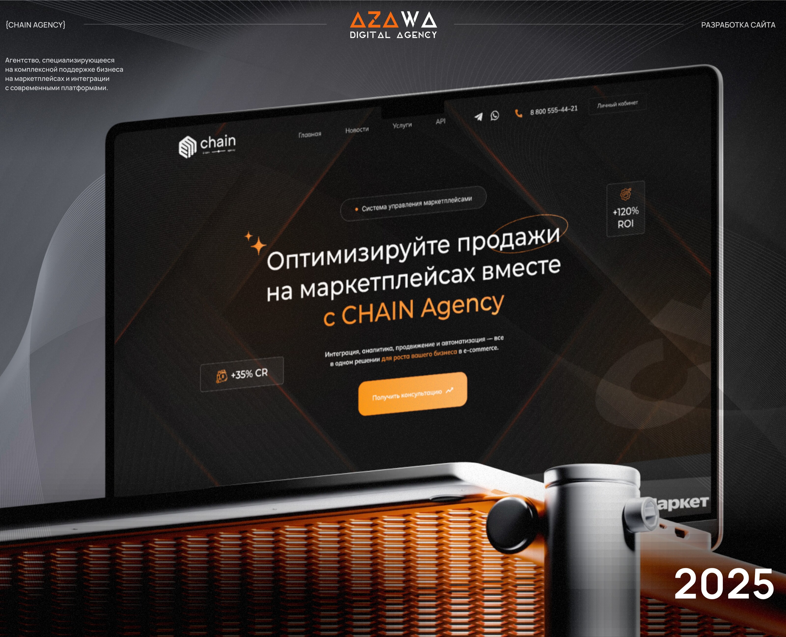 Разработка сайта для агентства Chain Agency — Интерфейсы на Dprofile